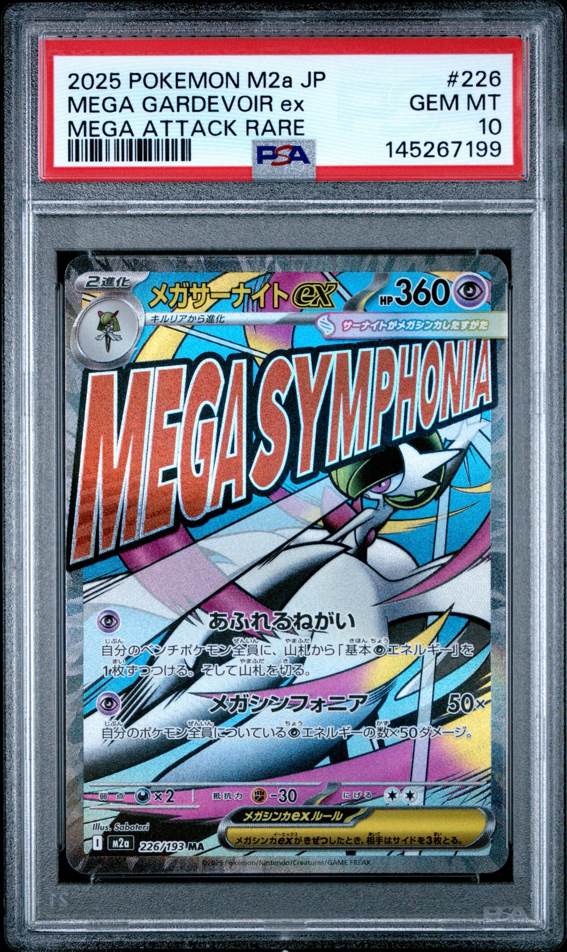 メガサーナイトex MA [M2a 226/193](ハイクラスパック「MEGAドリームex」)