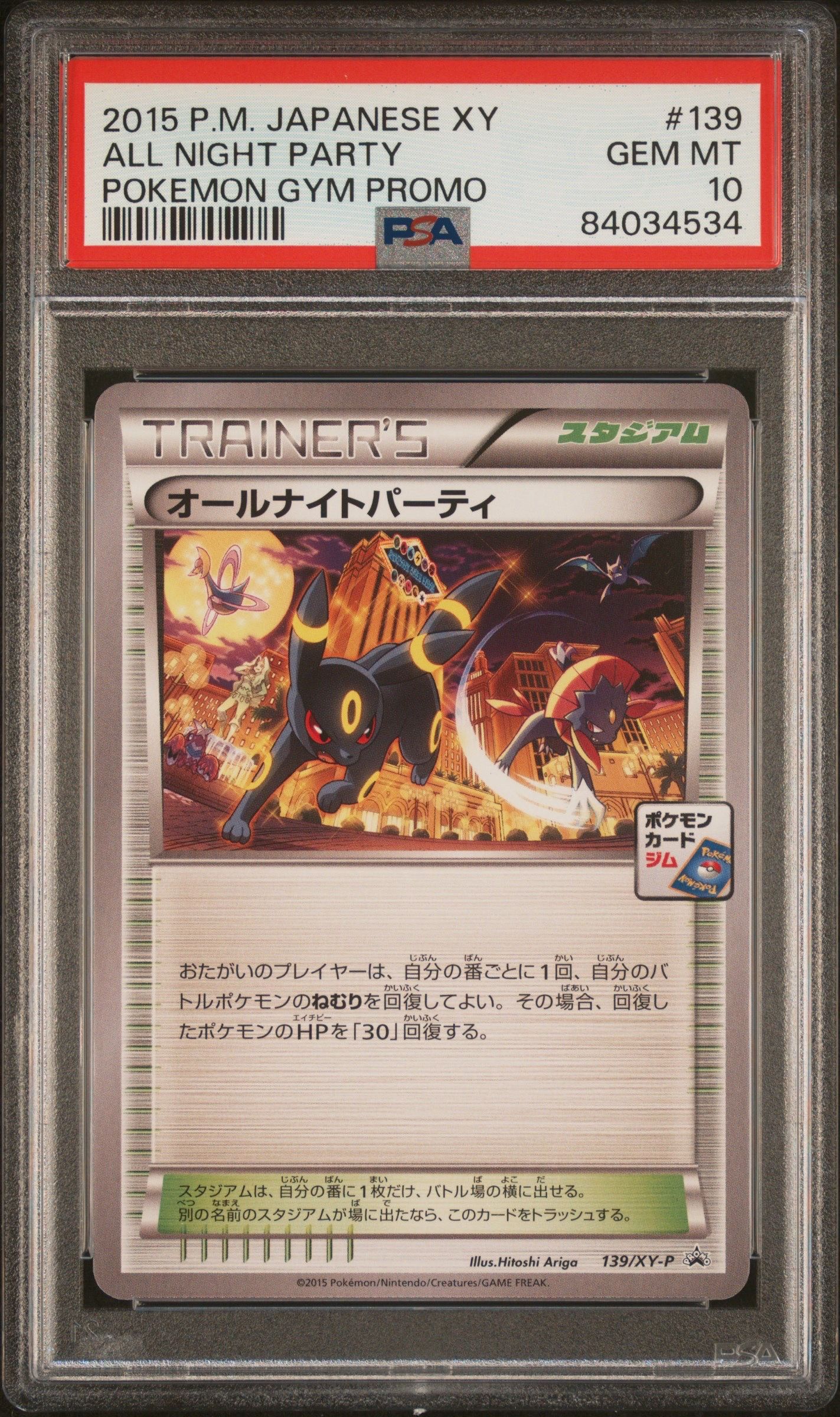 オールナイトパーティ: プロモ[XY-P 139/XY-P](プロモーションカード「XY-P」)