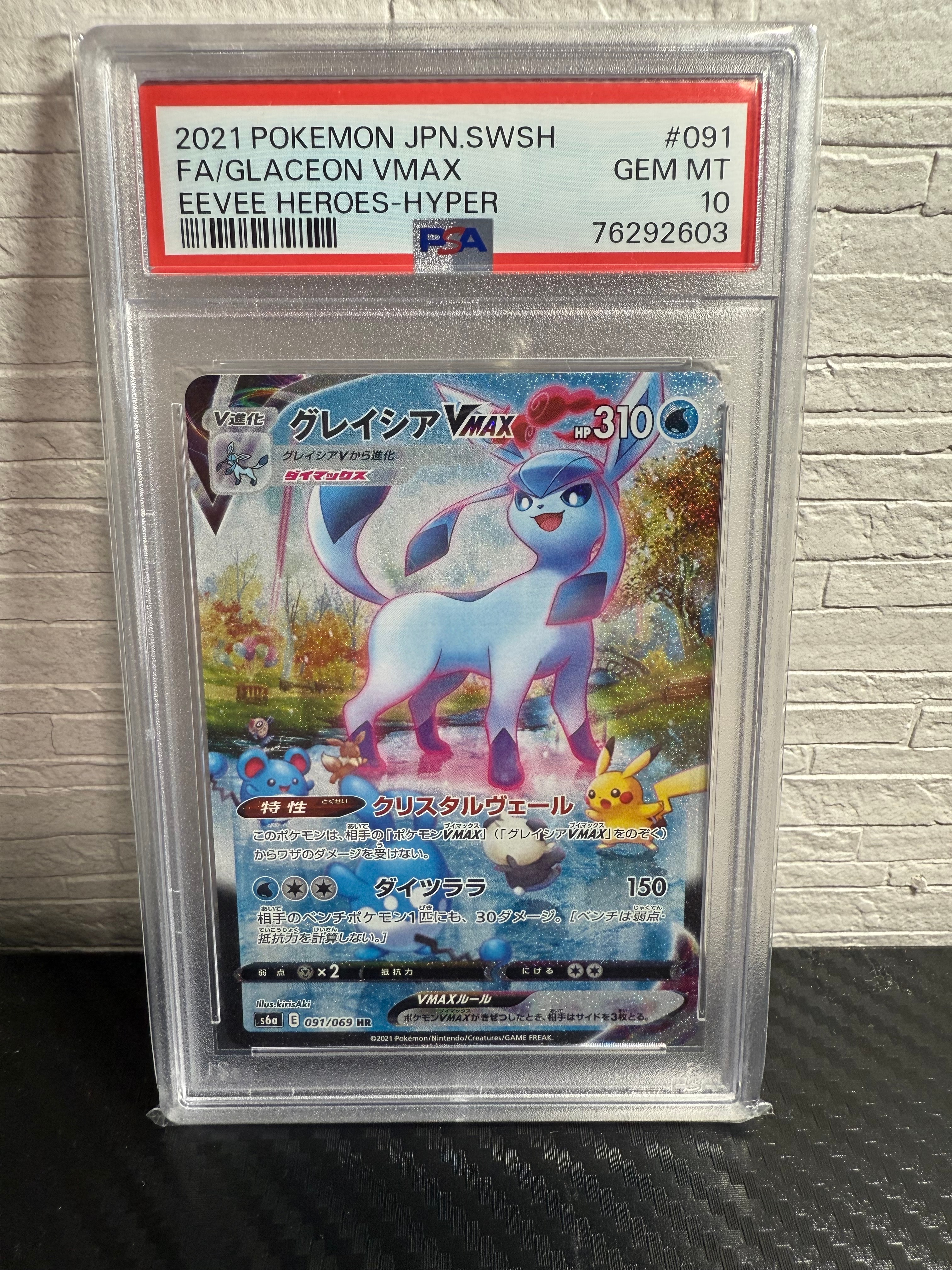 グレイシアVMAX HR: SA[S6a 091/069](強化拡張パック「イーブイヒーローズ」)