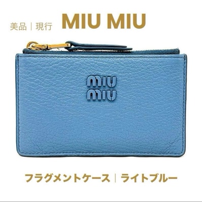 【現行丨美品】ミュウミュウ マドラス フラグメントケース ライトブルー コインケース カードケース ブランド MIUMIU 小銭入れ