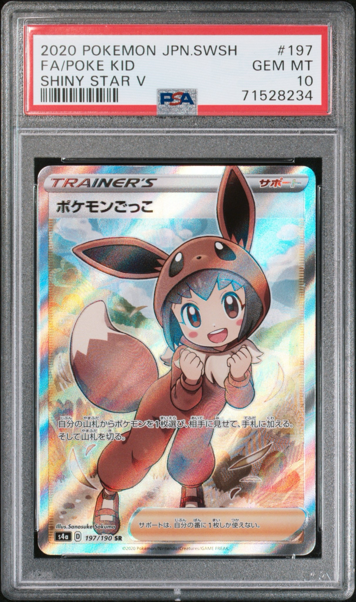 ポケモンごっこ SR[S4a 197/190](ハイクラスパック「シャイニースターV」)