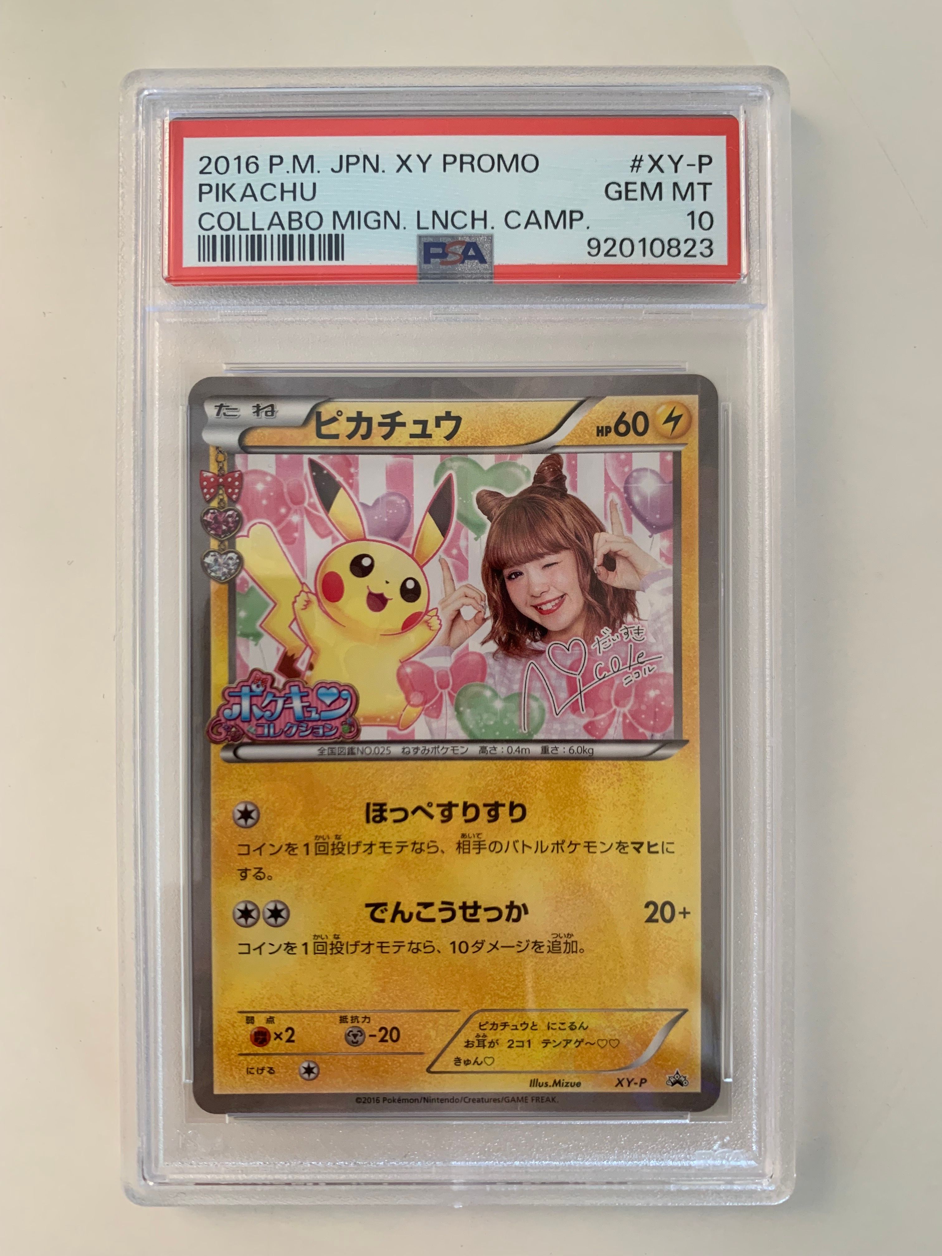 ピカチュウ ニコル: プロモ[XY-P](プロモーションカード「XY-P」)