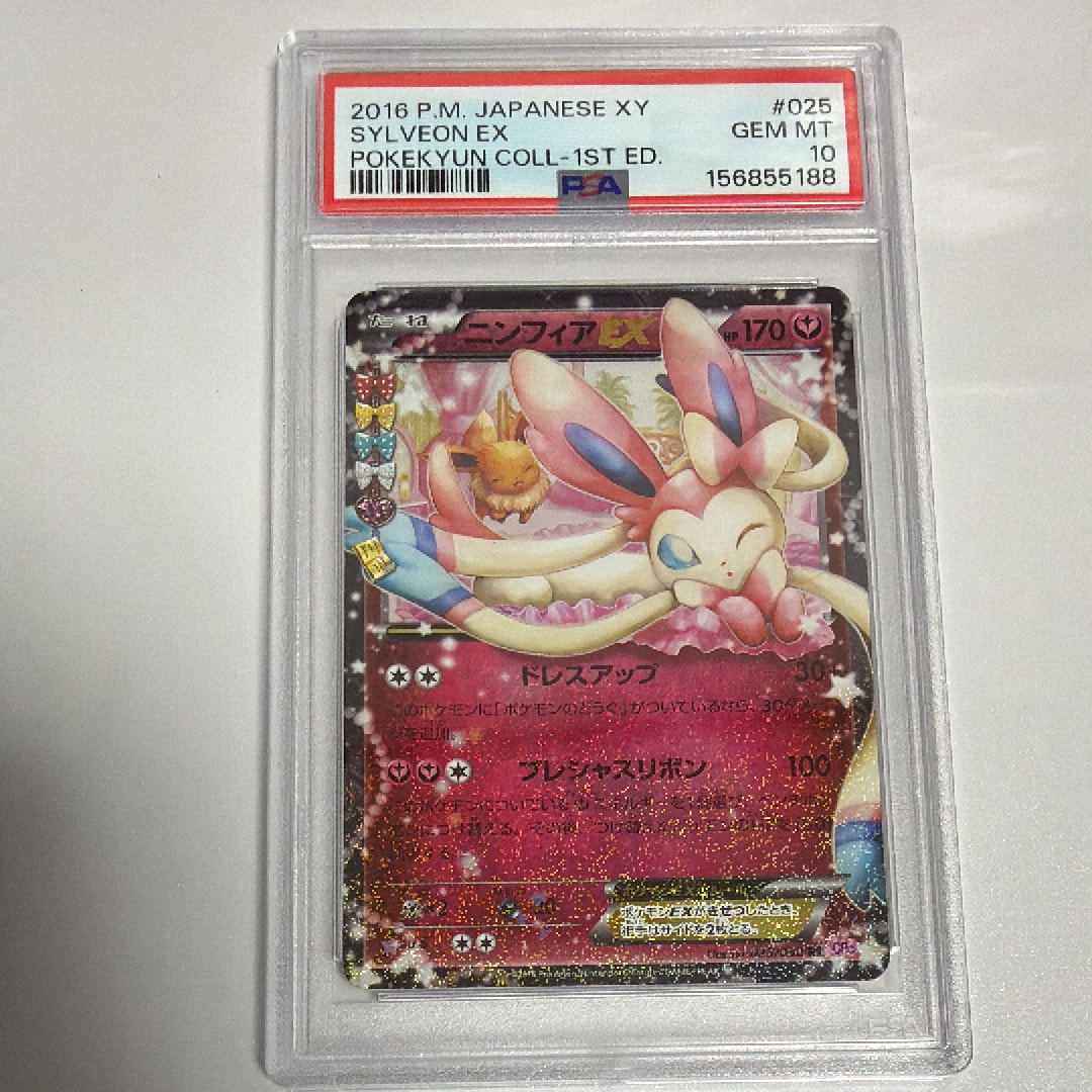 ニンフィアEX RR :1ED [CP3 025/032](コンセプトパック「ポケキュン