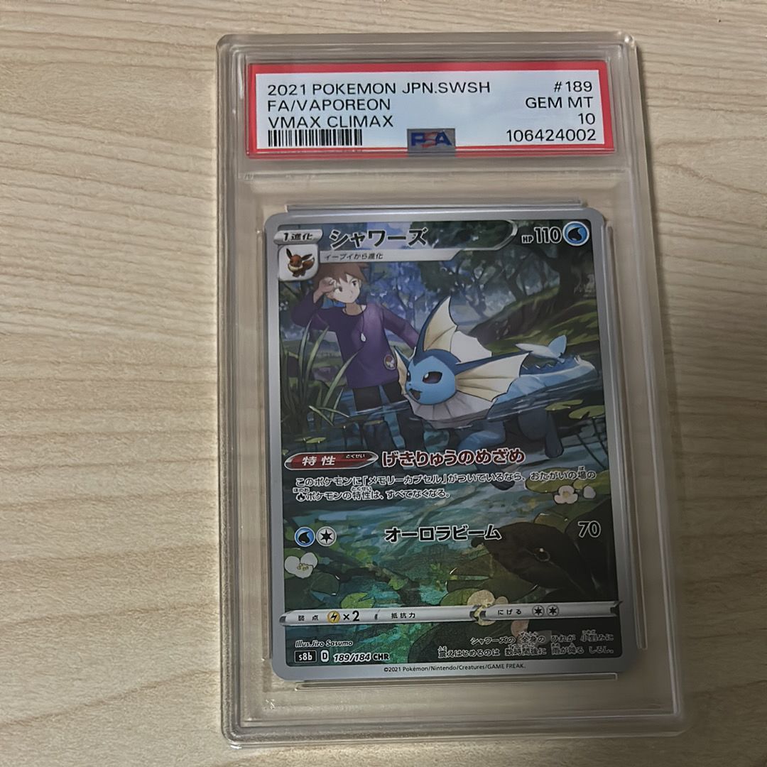 シャワーズ CHR[s8b 189/184](ハイクラスパック「VMAXクライマックス」)