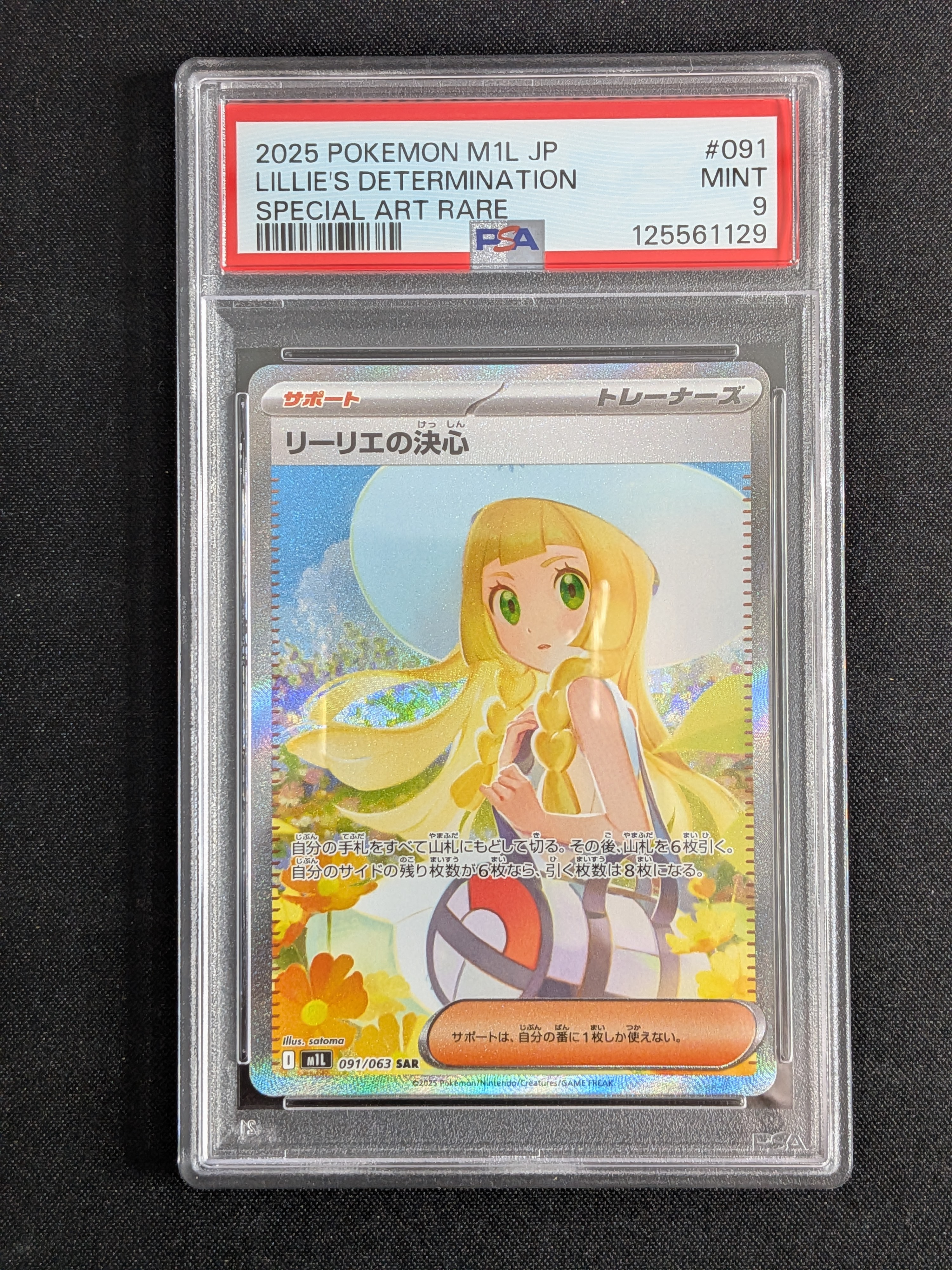 リーリエの決心 SAR [M1L 091/063](拡張パック「メガブレイブ」)