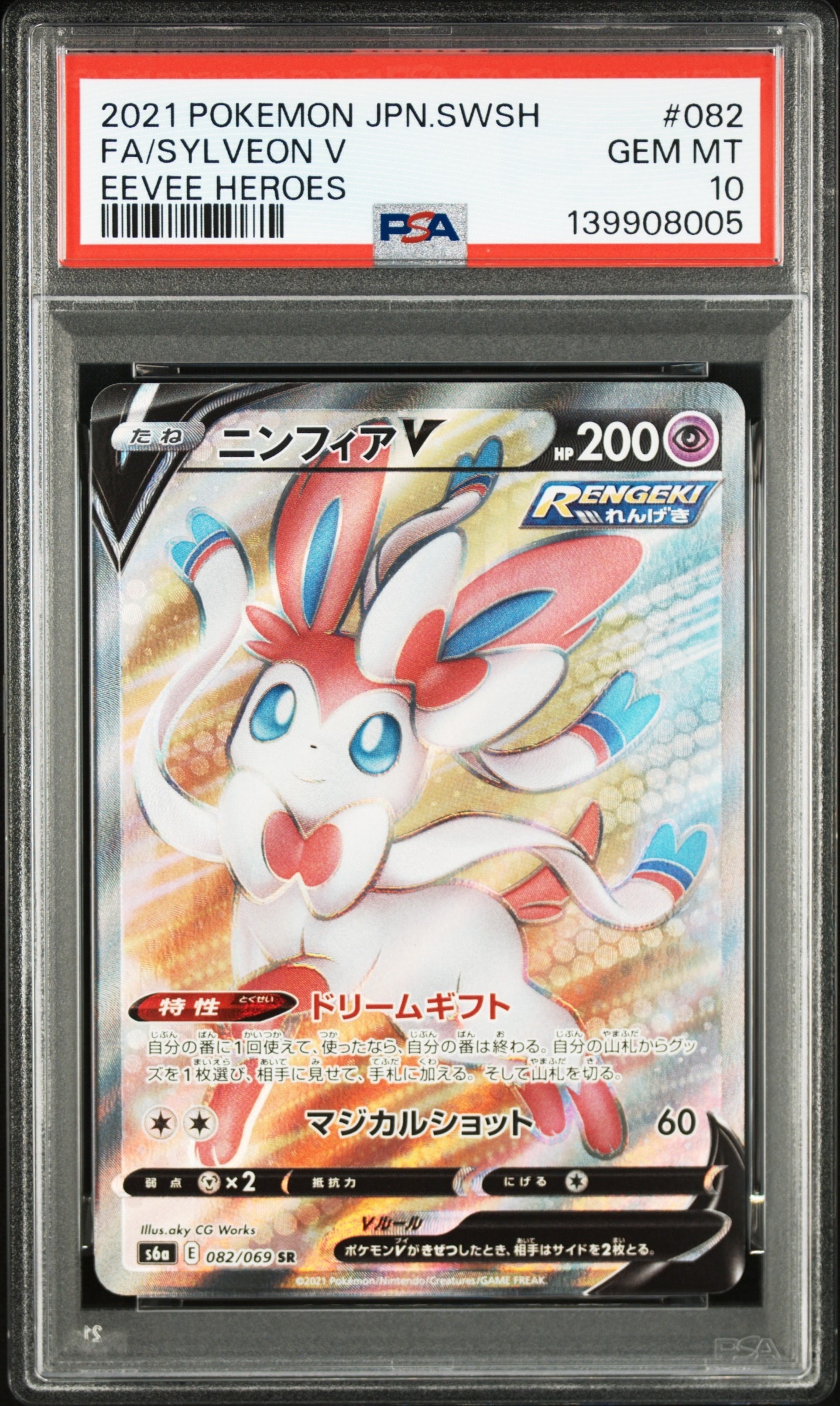 PSA10】ニンフィアV SR[S6a 082/069](強化拡張パック「イーブイ