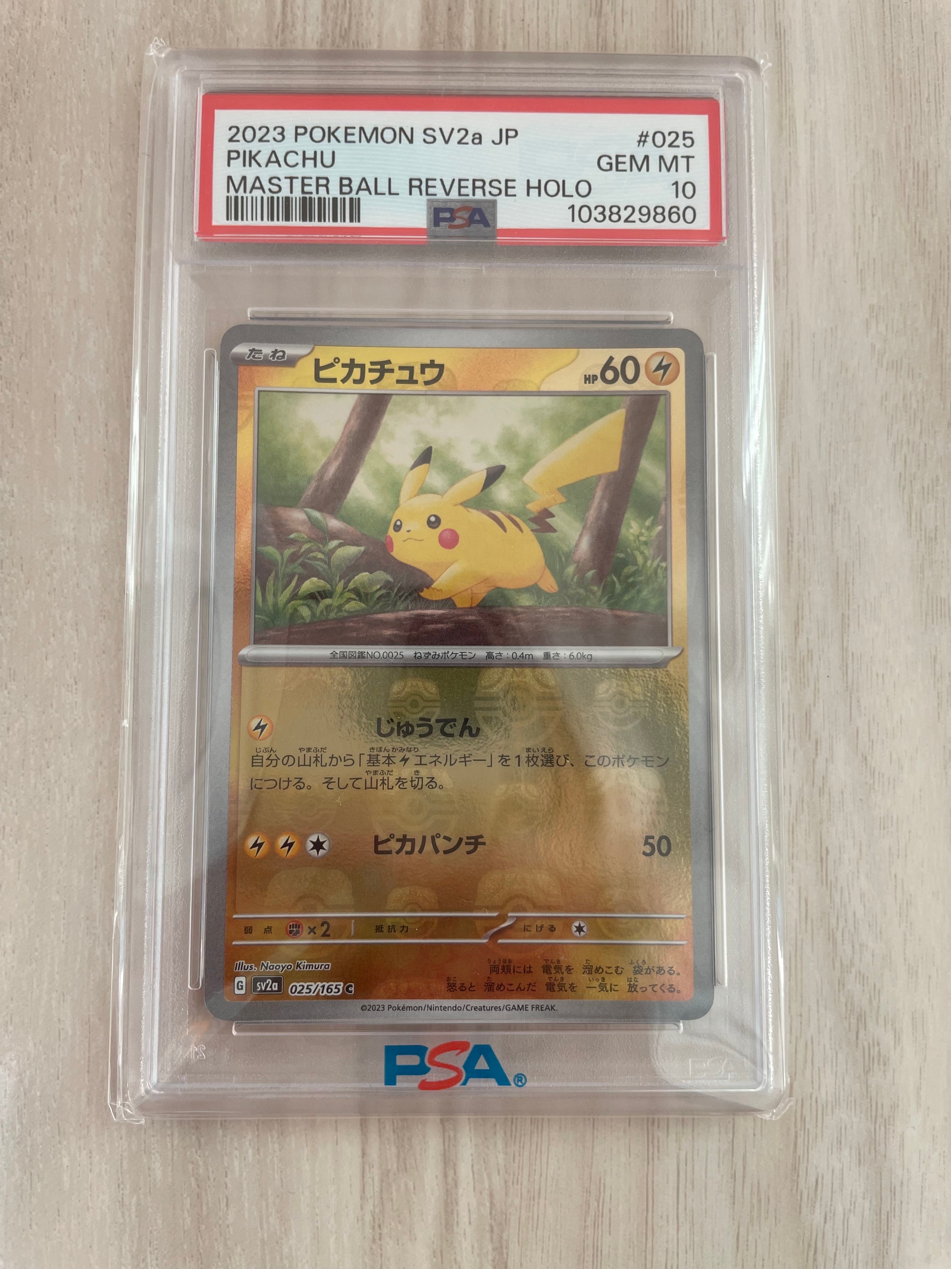 ピカチュウ C: マスターボールミラー (マスボピカチュウ) [SV2a 025/165](強化拡張パック「ポケモンカード151」)