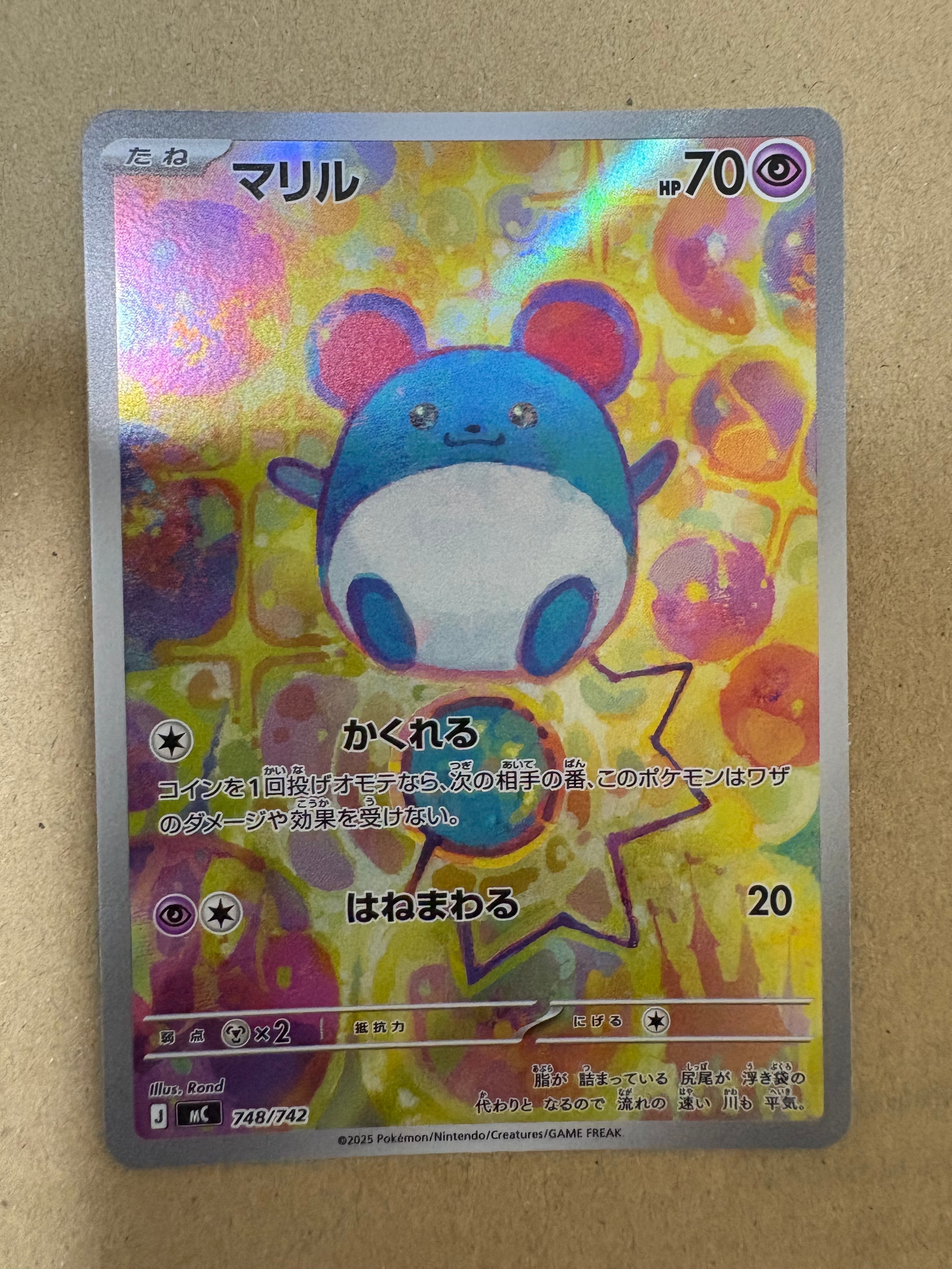 PSA10】マリル AR仕様 [MC 748/742](スタートデッキ100「バトル