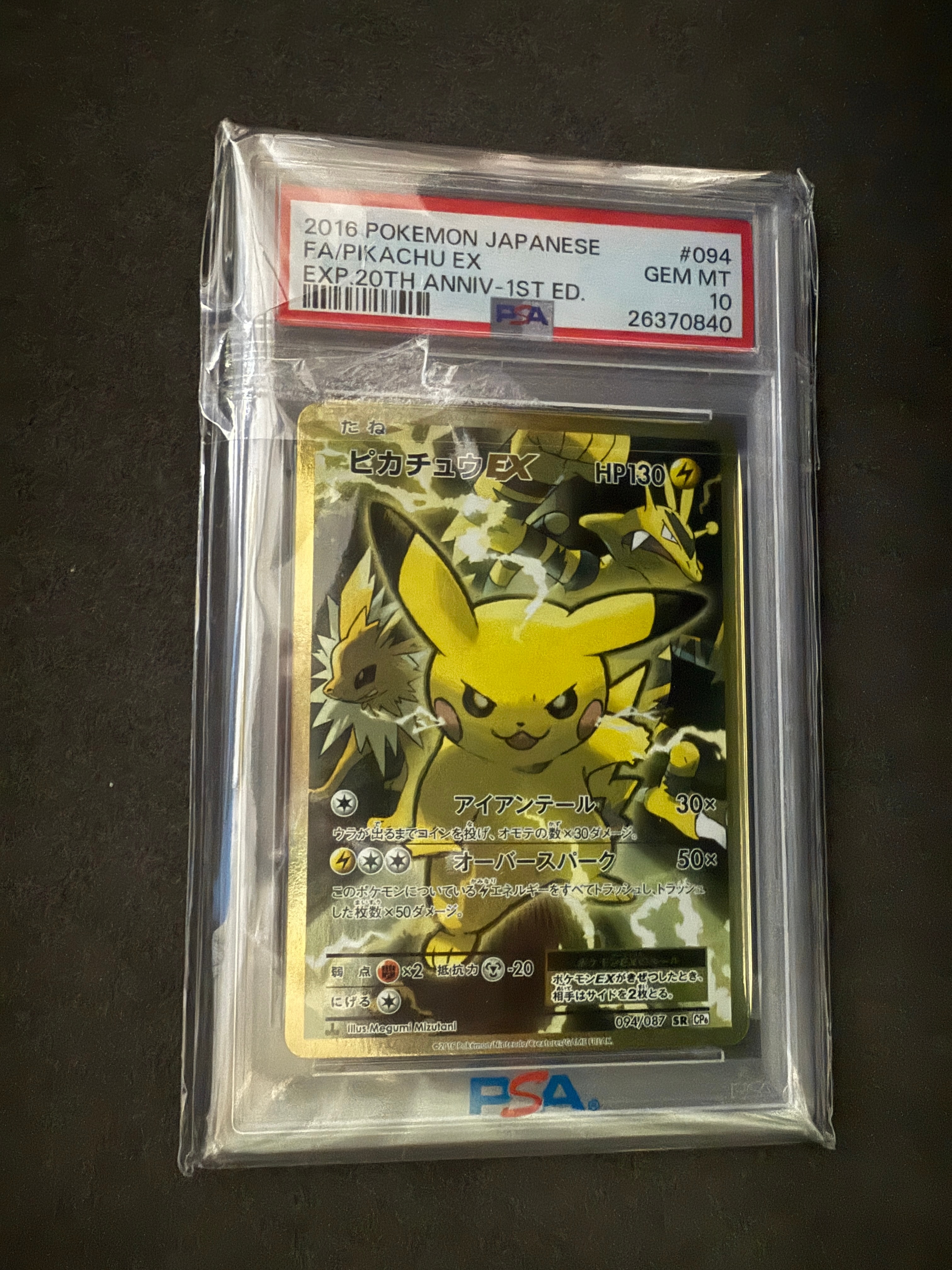 ピカチュウEX SR :1ED [CP6 094/087](コンセプトパック「ポケットモンスターカードゲーム 拡張パック 20th Anniversary」)