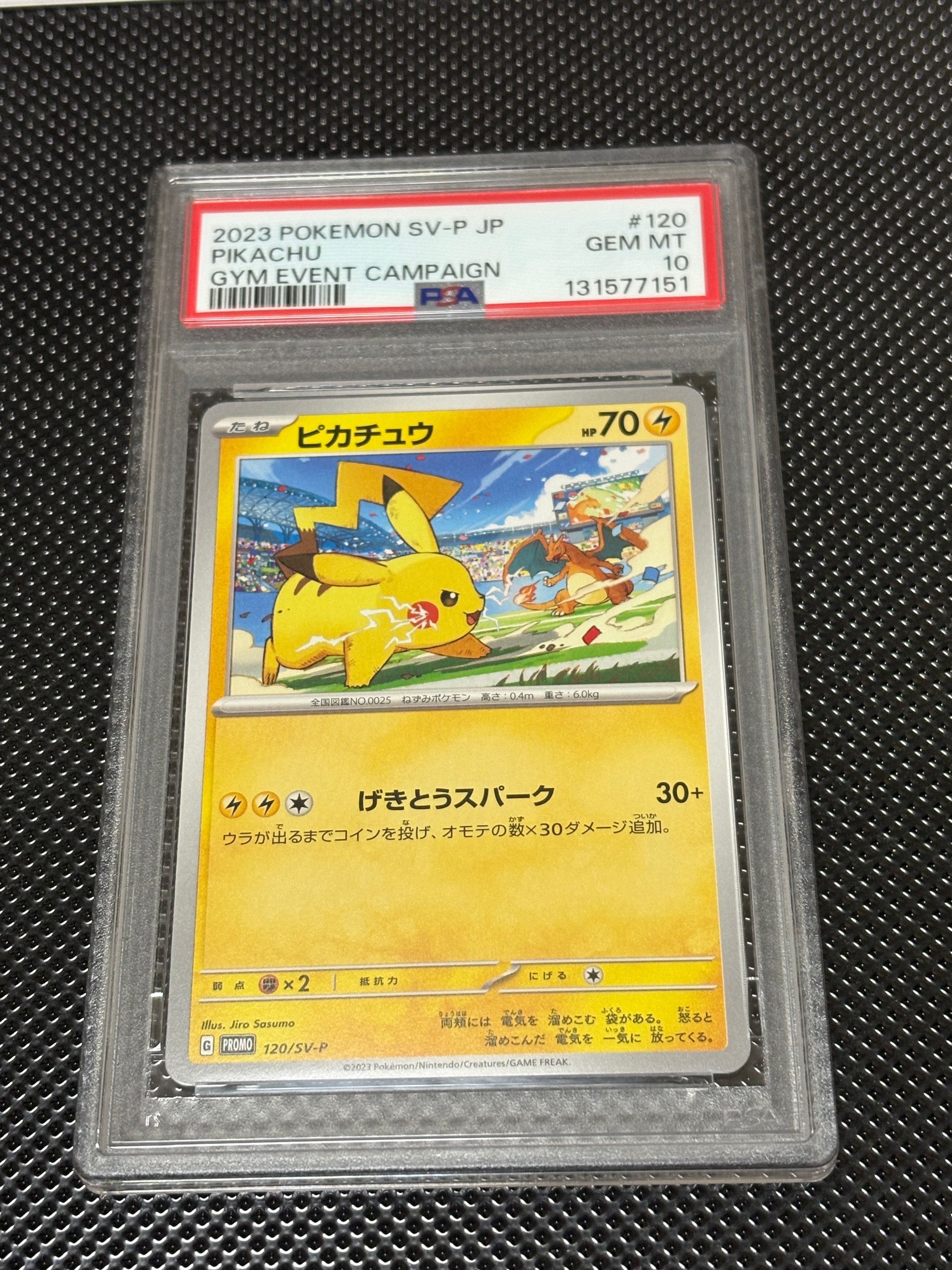 ピカチュウ: プロモ [SV-P 120](プロモーションカード「SV-P」)