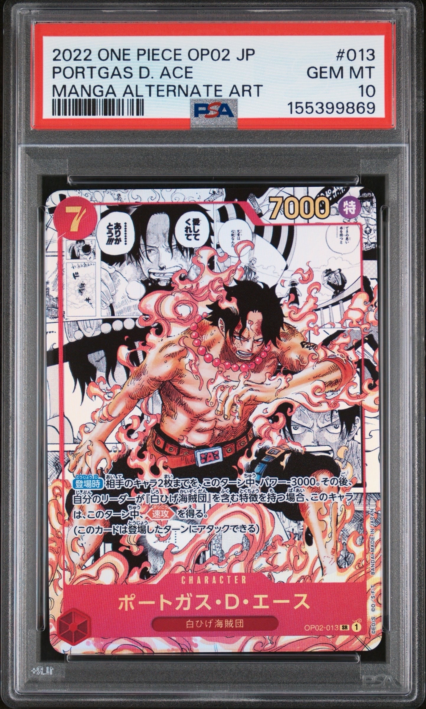 PSA10】ポートガス・D・エース SR-SP (コミパラ) [OP02-013