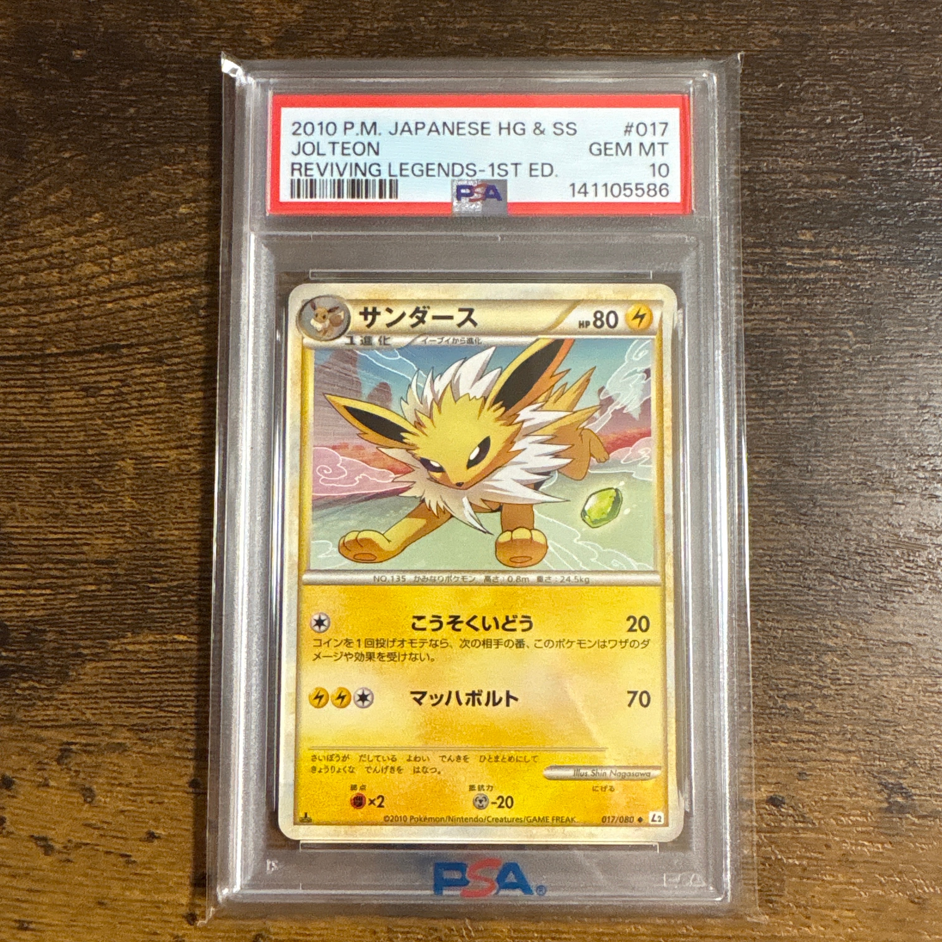 極美品　サンダース　レジェンド　ミラー　L2 1ed ポケモンカード サンダース レジェンド ミラー 1ed☆ - メルカリ