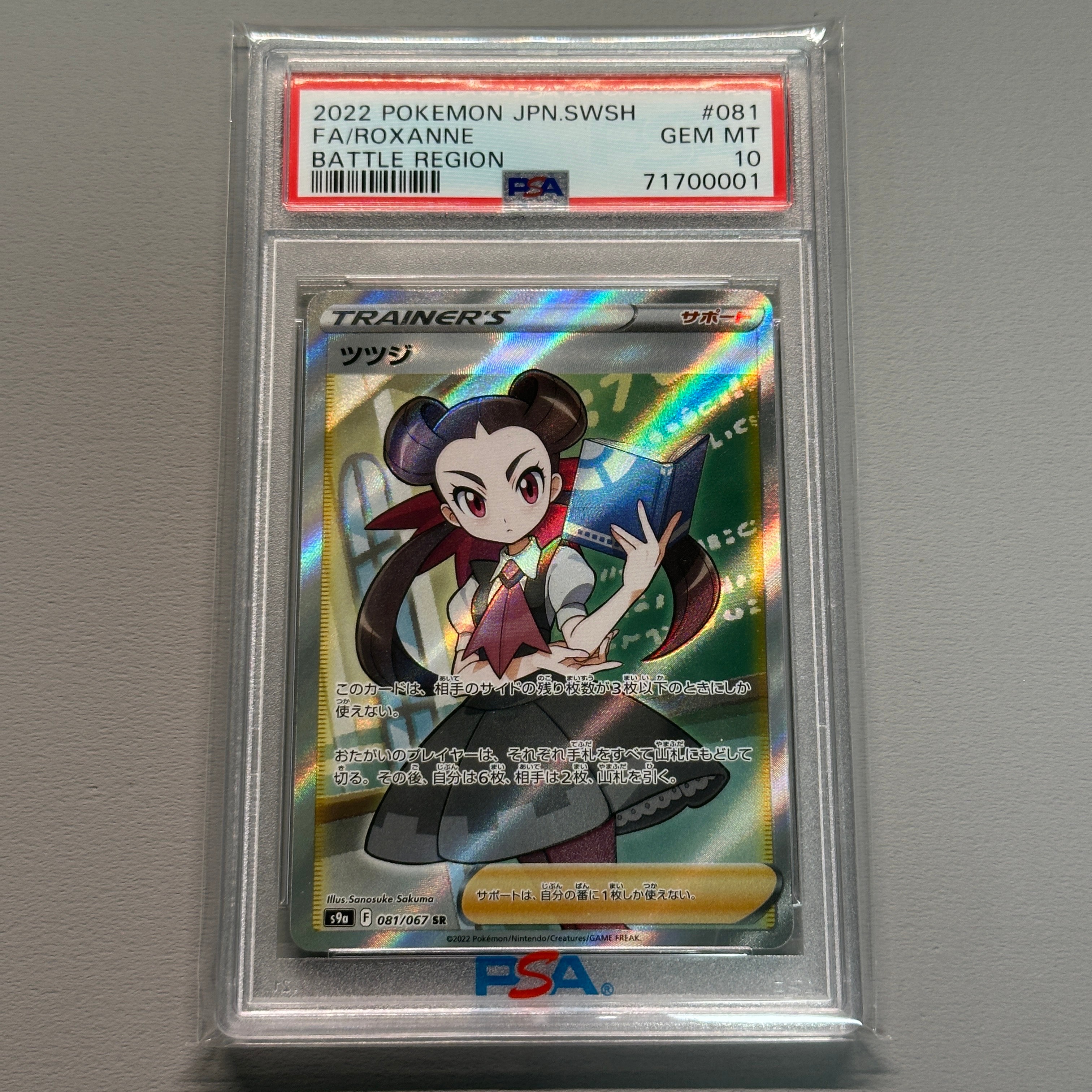 PSA10】ツツジ SR[S9a 081/067](強化拡張パック「バトルリージョン