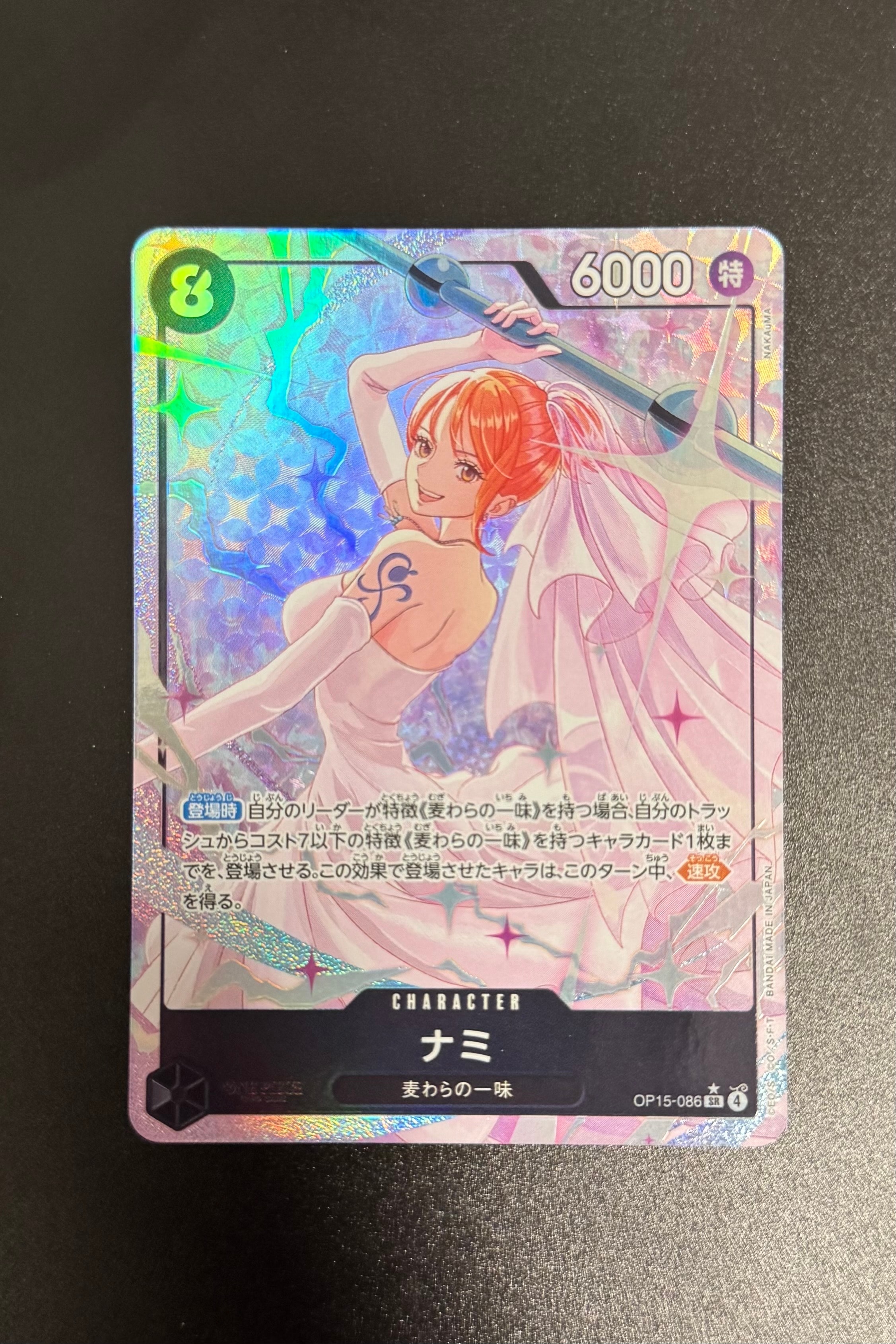 ナミ SR-P [OP15-086](ブースターパック「神の島の冒険」)の新品/中古