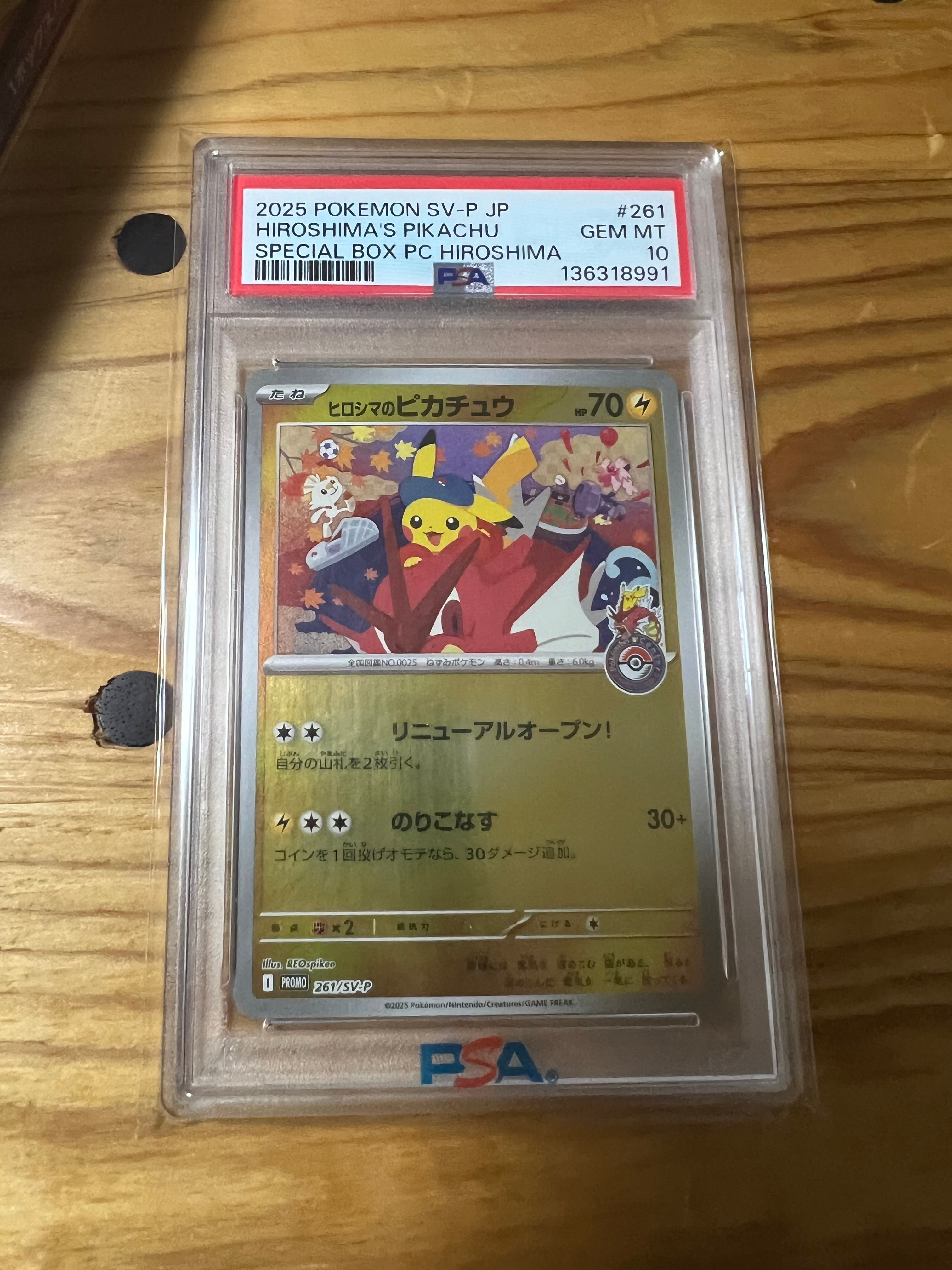 ヒロシマのピカチュウ P [SV-P 261](スペシャルBOX「ポケモンセンターヒロシマ」)