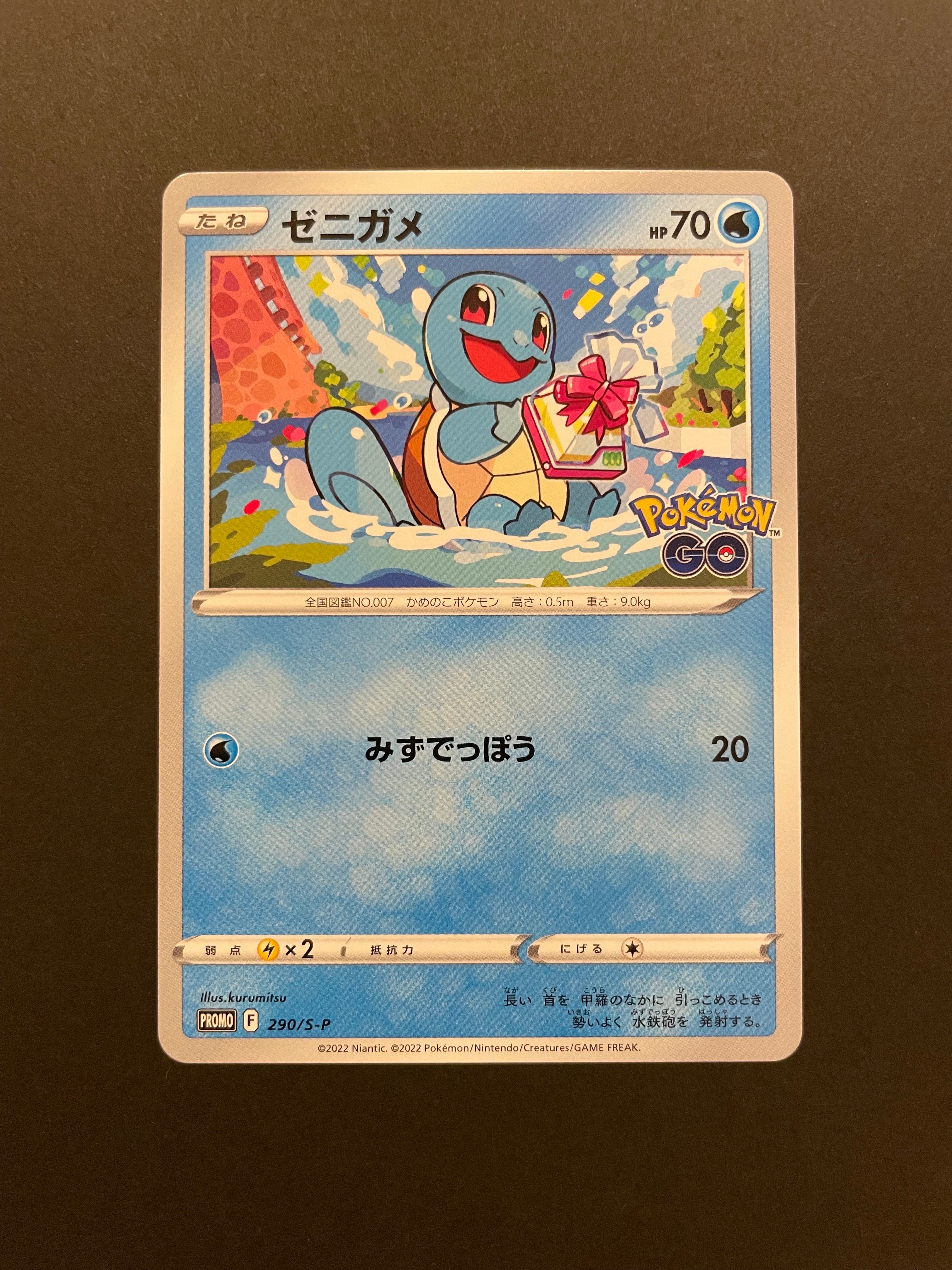ゼニガメ P [S-P 290](プロモーションカード「ポケモン GO ギフトキャンペーン」)