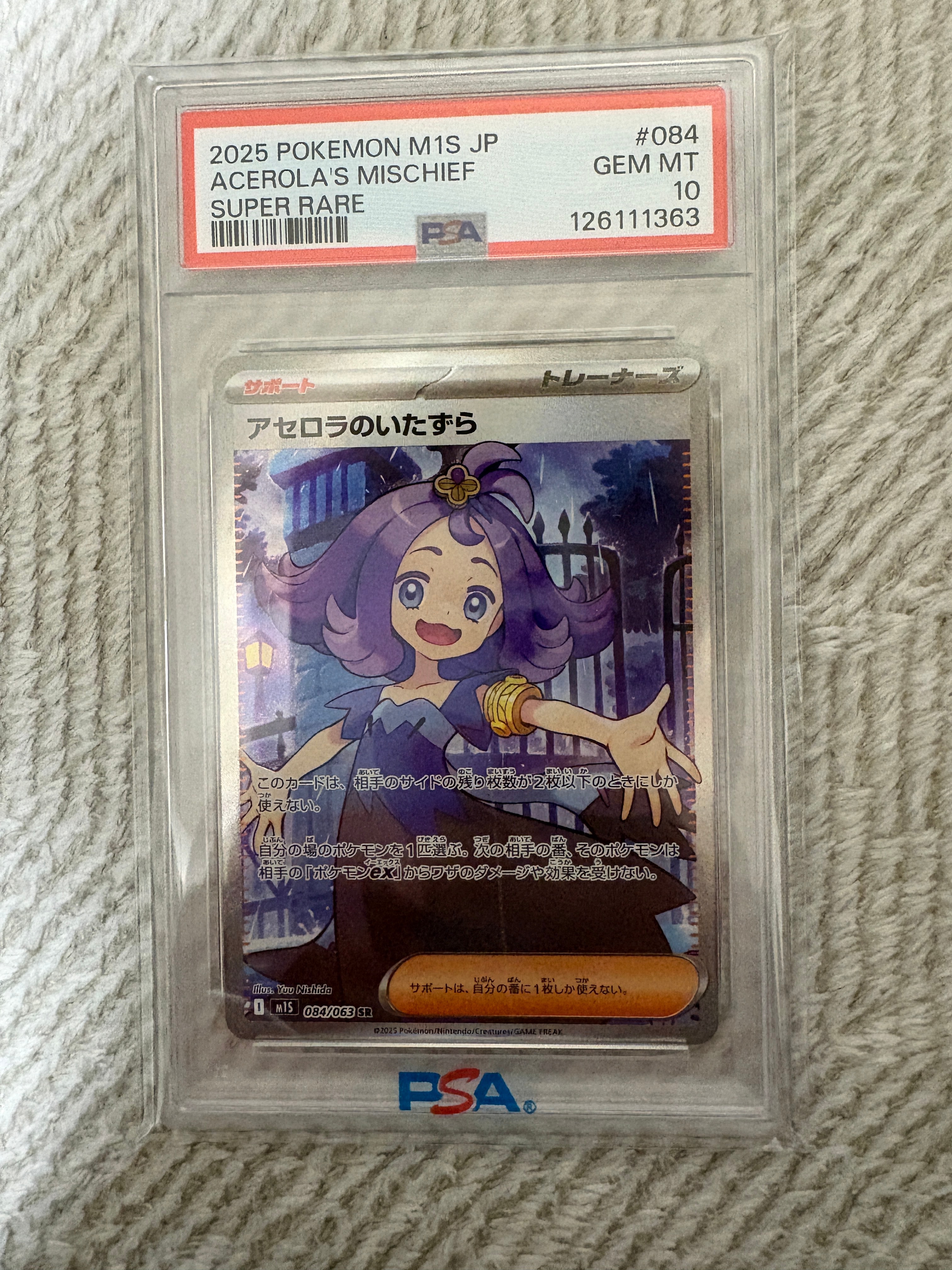 アセロラのいたずら SR [M1S 084/063](拡張パック「メガシンフォニア」)
