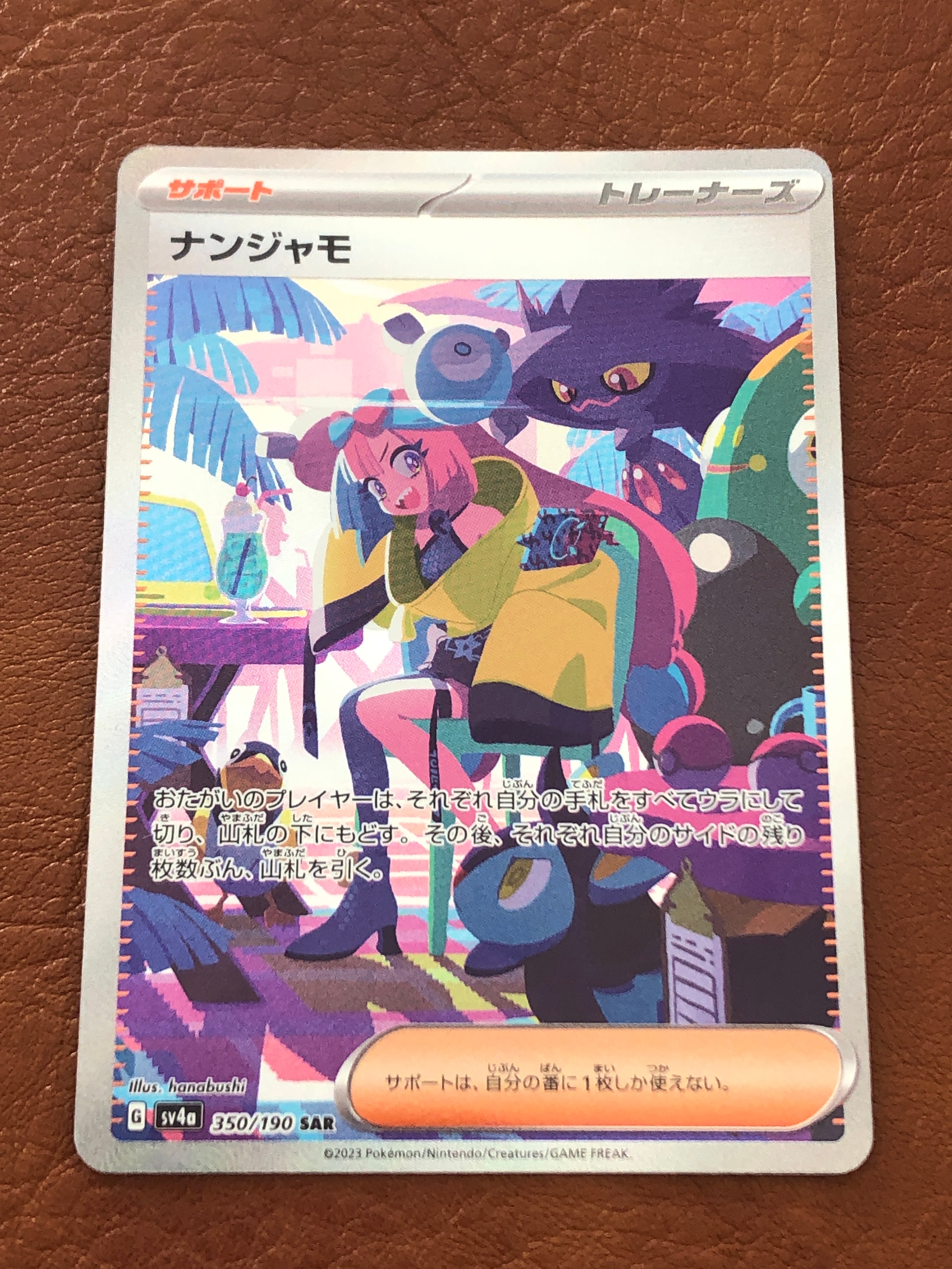 ナンジャモ SAR [SV4a 350/190](ハイクラスパック「シャイニートレジャーex」)