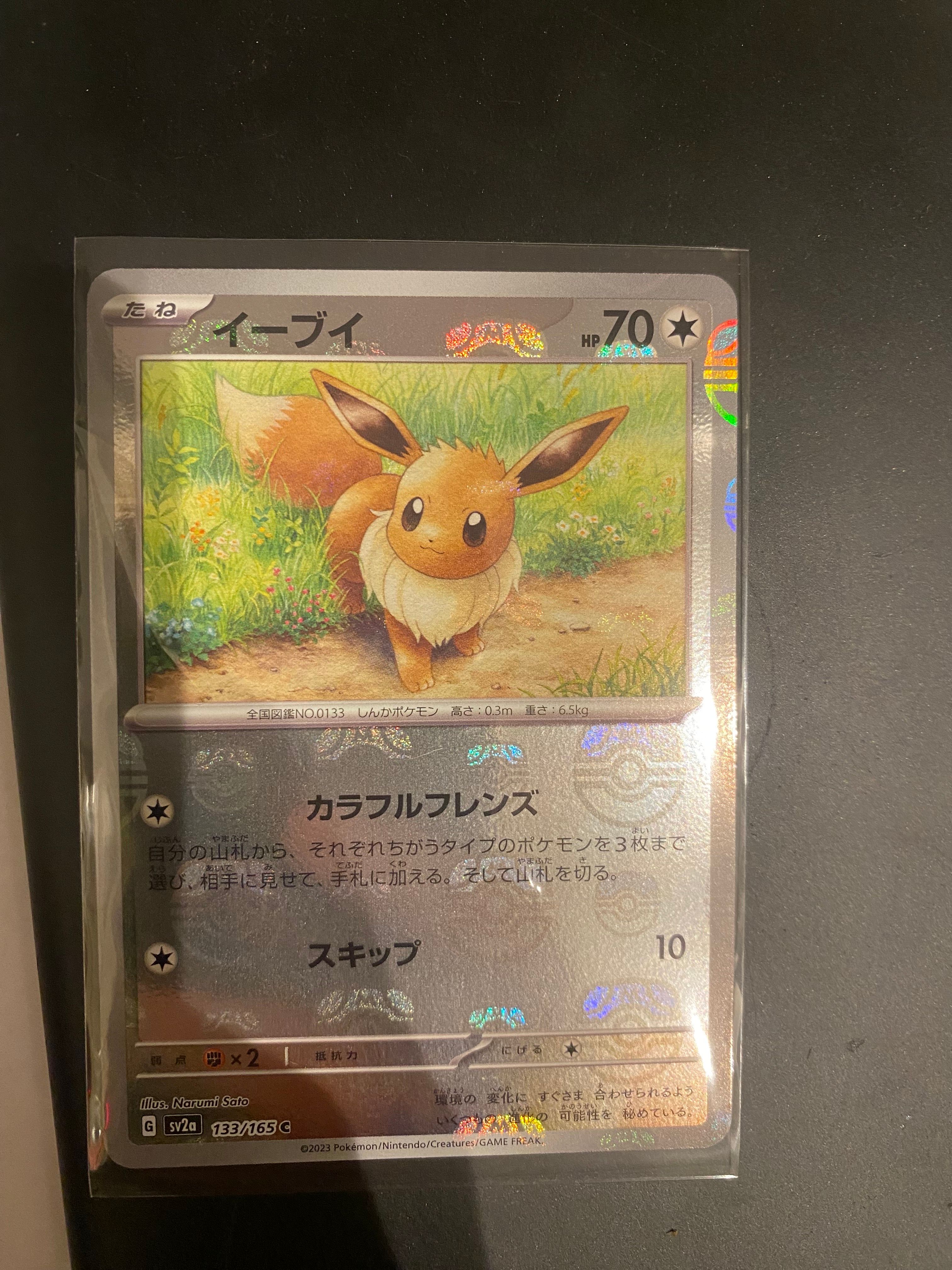 イーブイ C: マスターボールミラー[SV2a 133/165](強化拡張パック「ポケモンカード151」)