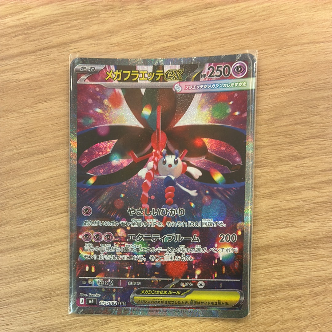 メガフラエッテex SAR [M4 115/083](拡張パック「ニンジャスピナー」)