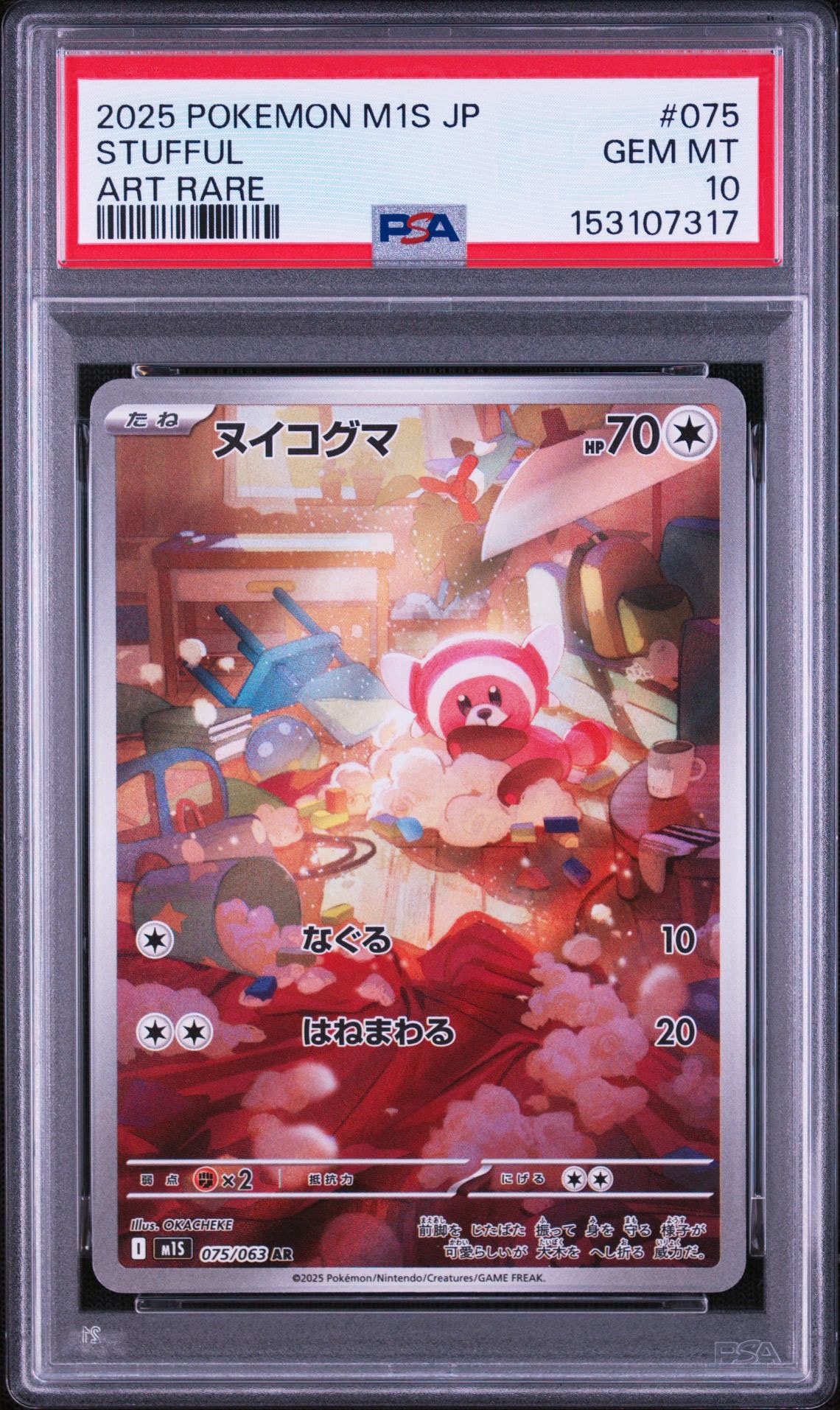 ヌイコグマ AR [M1S 075/063](拡張パック「メガシンフォニア」)
