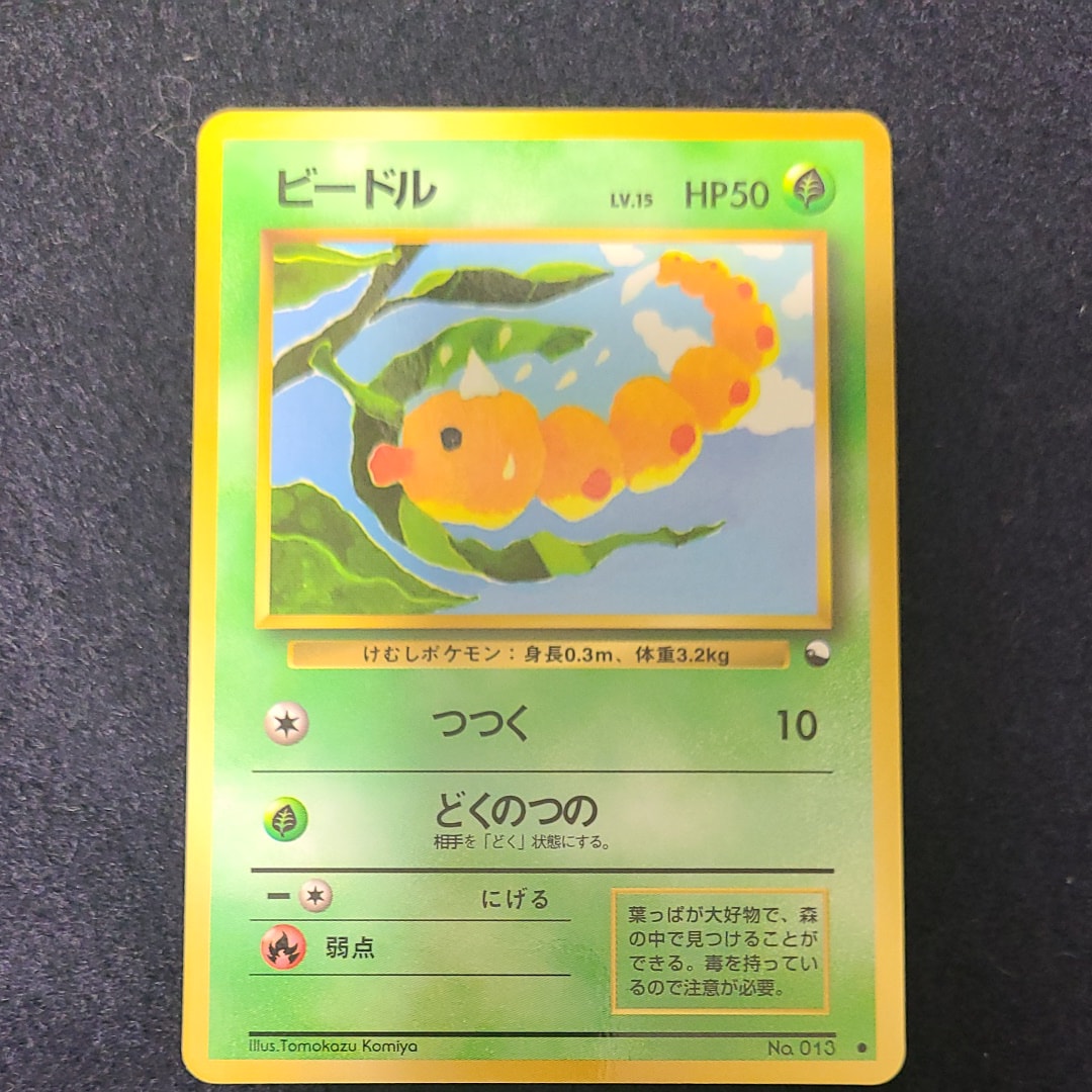 ビードル ● : 旧裏 [PMCG-Blue No.013](拡張シート「青版」)