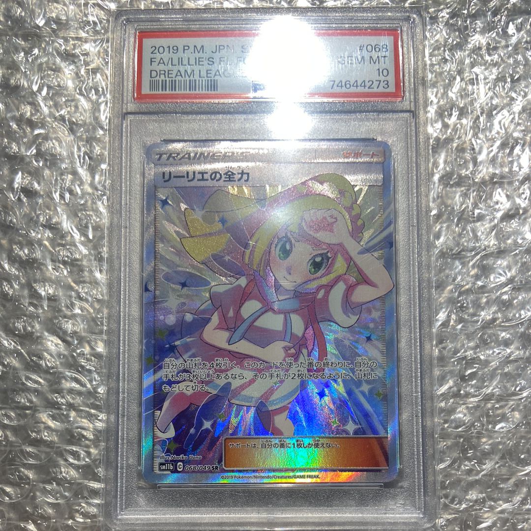 リーリエの全力 SR[SM11b 068/049](強化拡張パック「ドリームリーグ」)