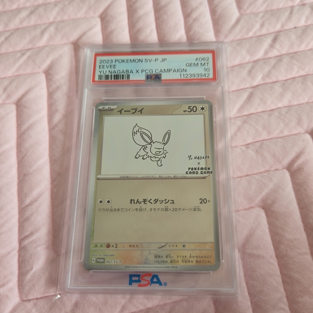 PSA10】イーブイ: プロモ [SV-P 062](「YU NAGABA×ポケモンカード