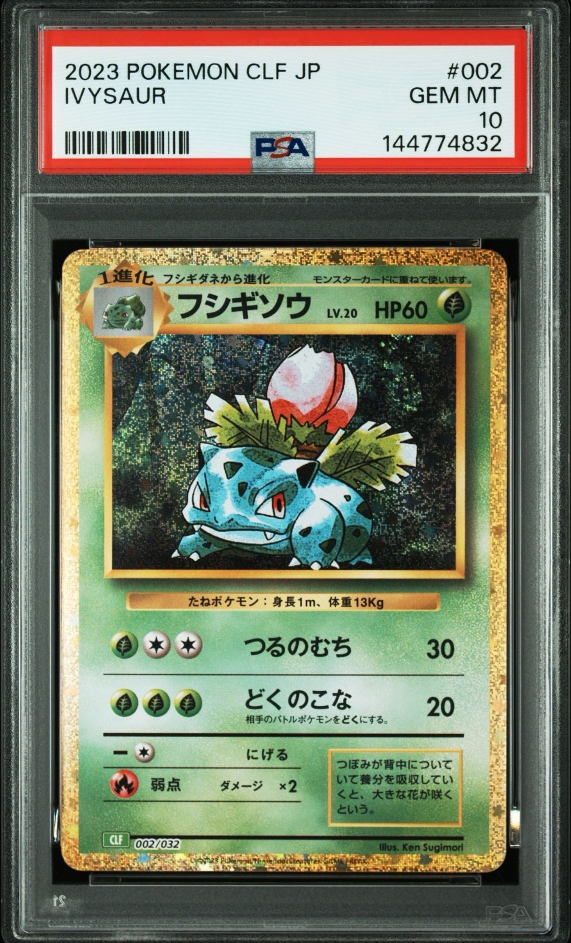 フシギソウ [CLF 002/032](ポケモンカードゲーム Classic)