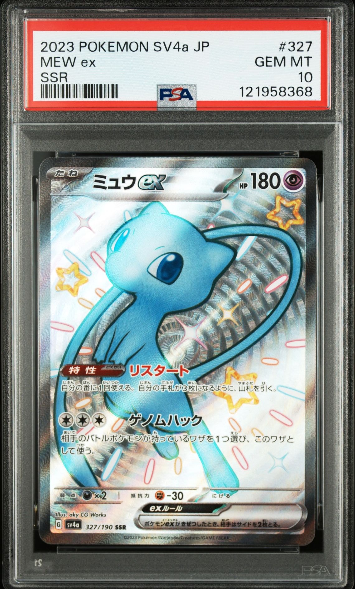 ミュウex SSR [SV4a 327/190](ハイクラスパック「シャイニートレジャーex」)
