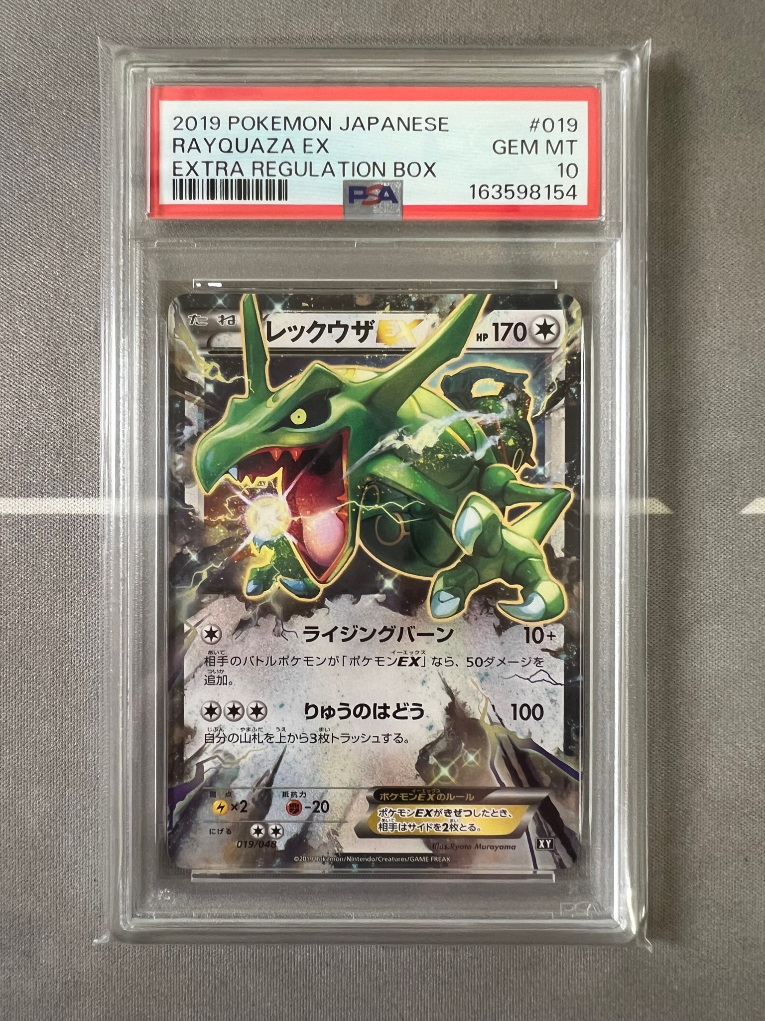 レックウザEX [XY 019/048](BW / XY「エクストラレギュレーションBOX