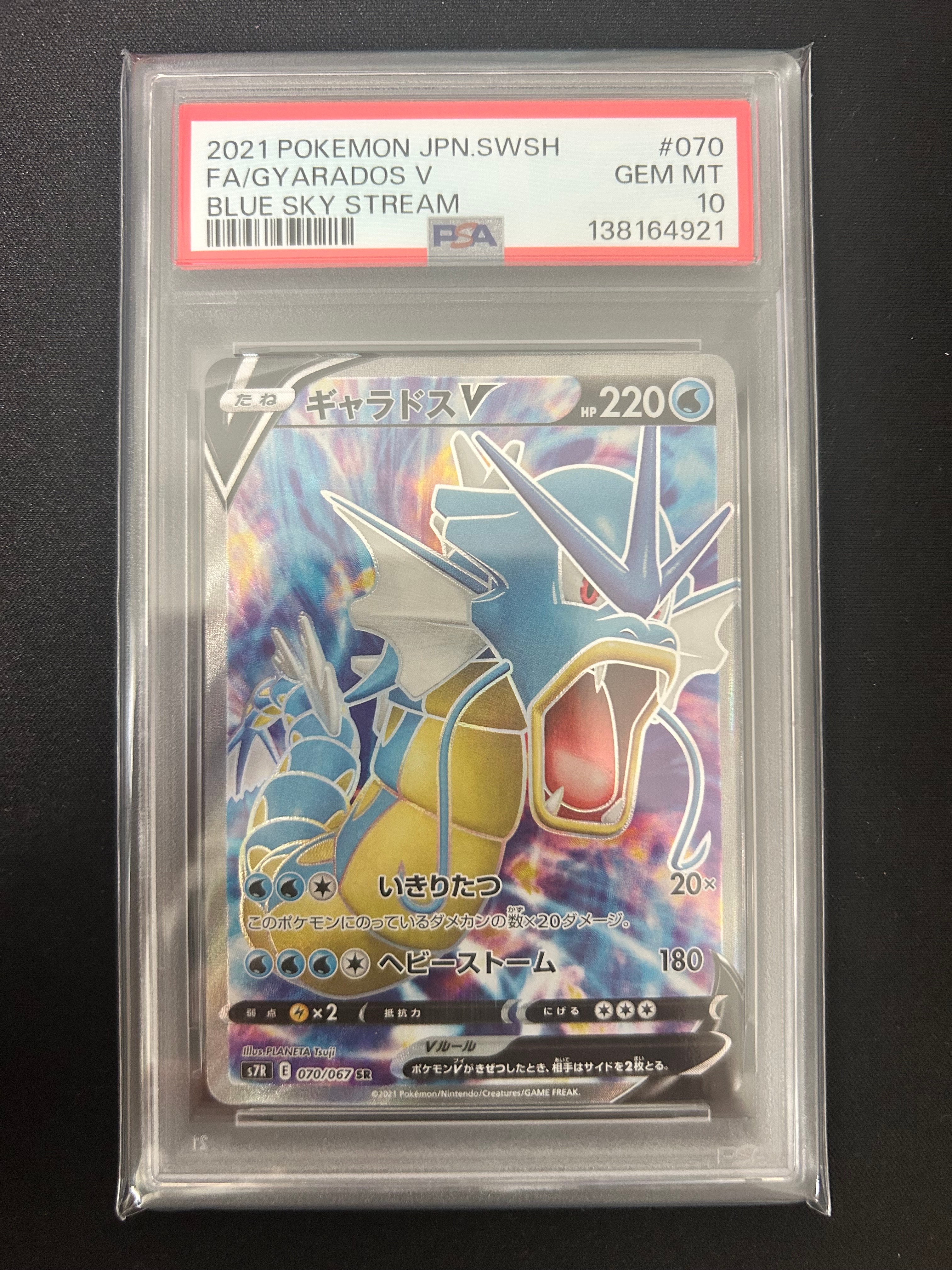 PSA10】ギャラドスV SR[S7R 070/067](拡張パック「蒼空ストリーム」) 1