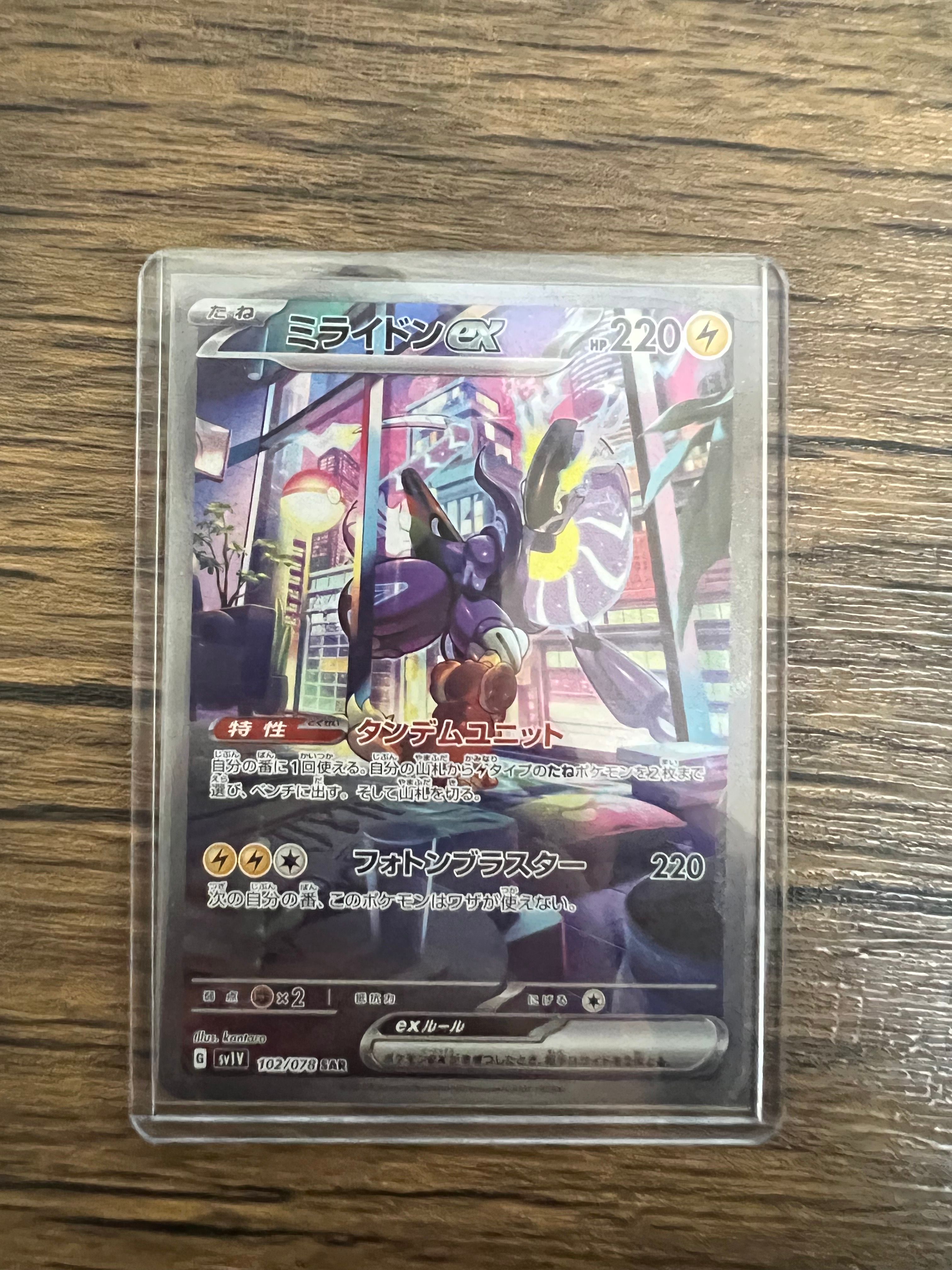 ミライドンex SAR[SV1V 102/078](スカーレット&バイオレット 拡張パック「バイオレットex」)
