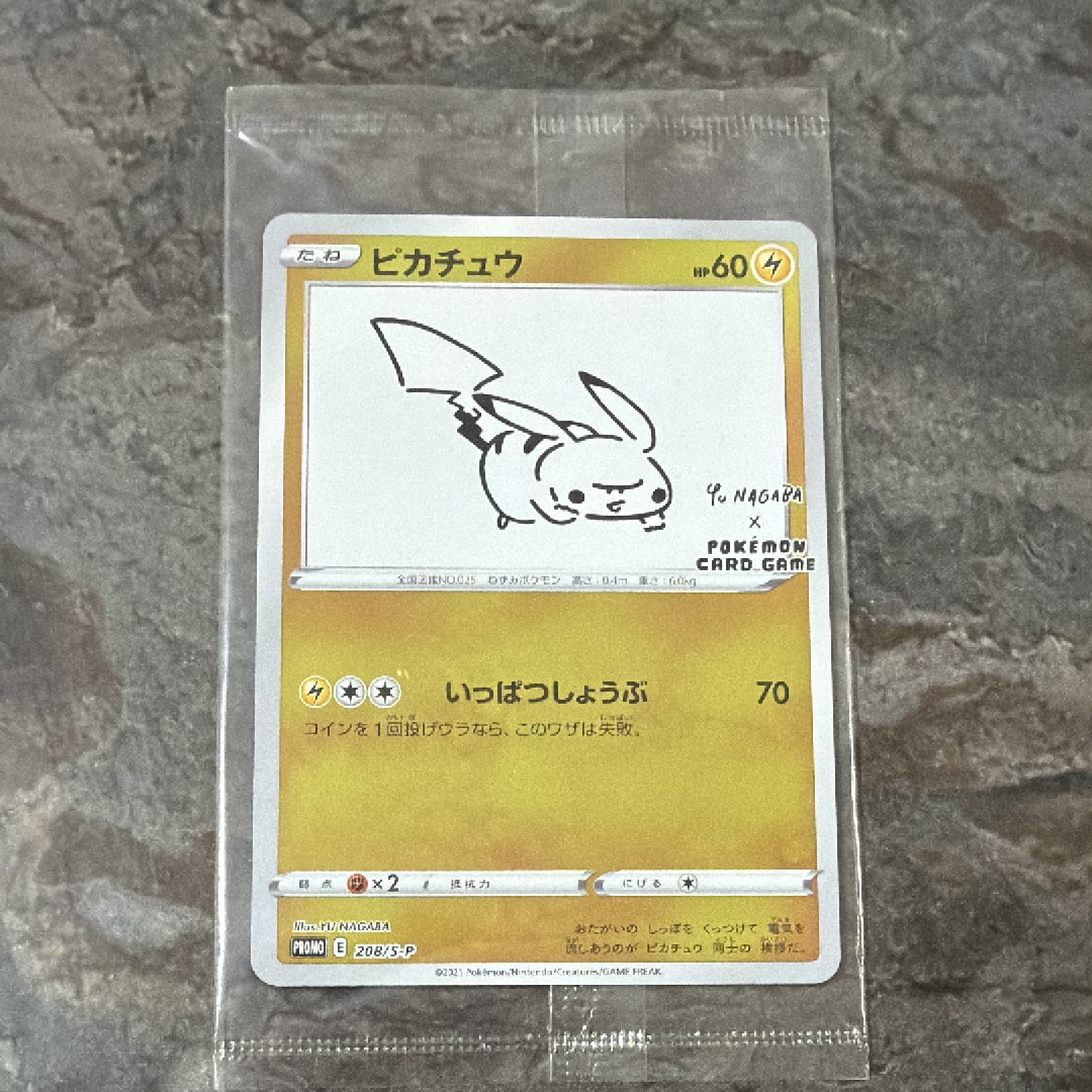 ピカチュウ:プロモ [S-P 208](「YU NAGABA×ポケモンカードゲーム」プロモーションカード「S-P」)