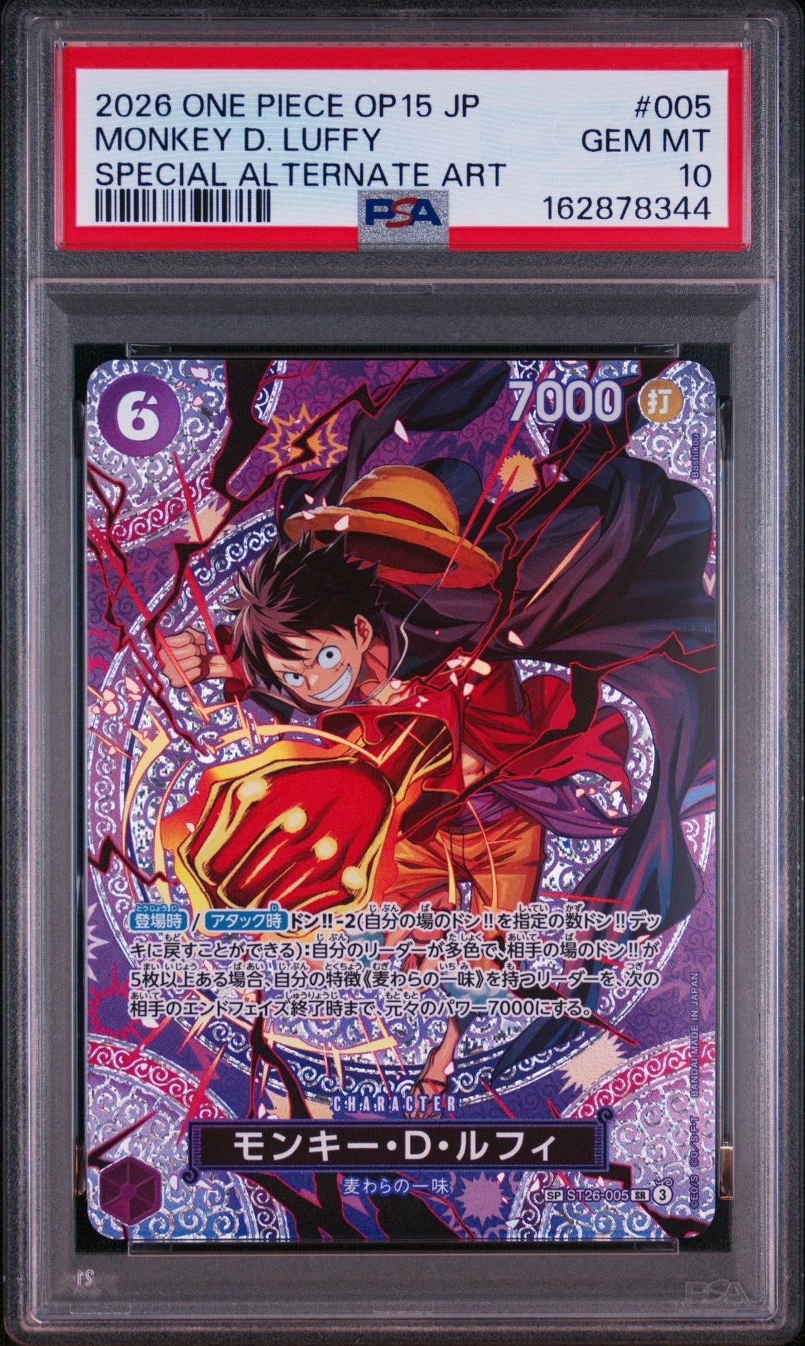 PSA10】モンキー・D・ルフィ SR-SPC [ST26-005](ブースターパック「神