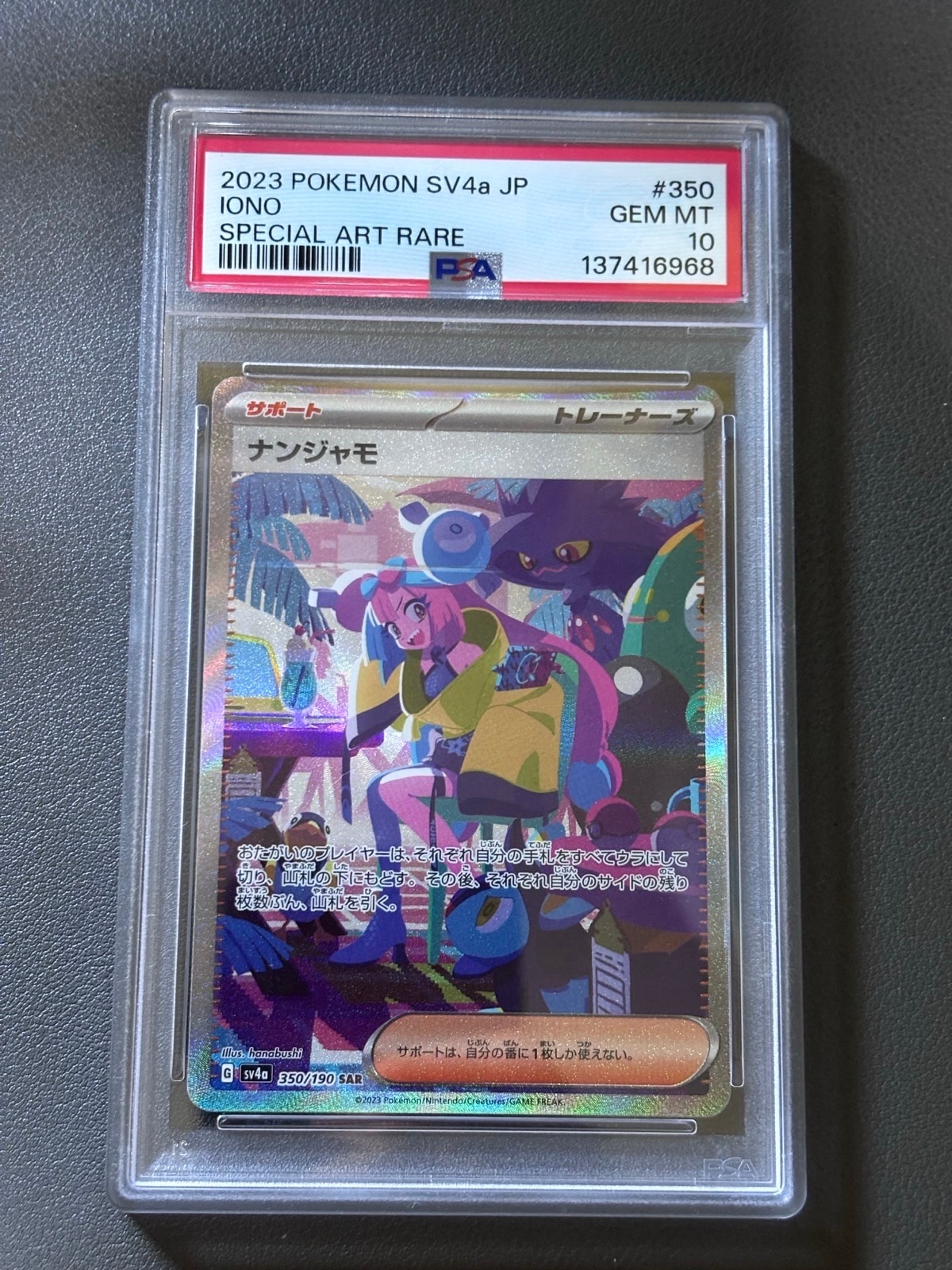 ナンジャモ SAR [SV4a 350/190](ハイクラスパック「シャイニートレジャーex」)