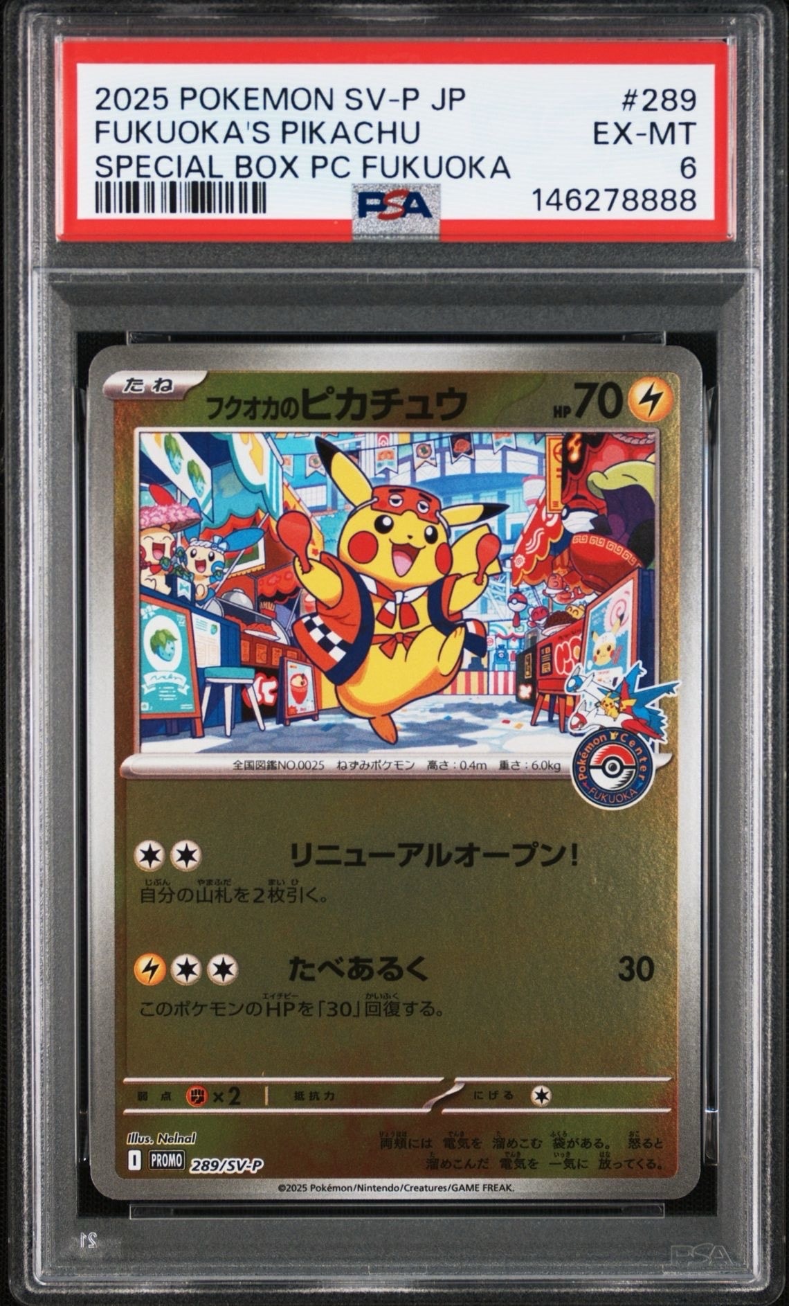 フクオカのピカチュウ P [SV-P 289](スペシャルBOX「ポケモンセンターフクオカ」)