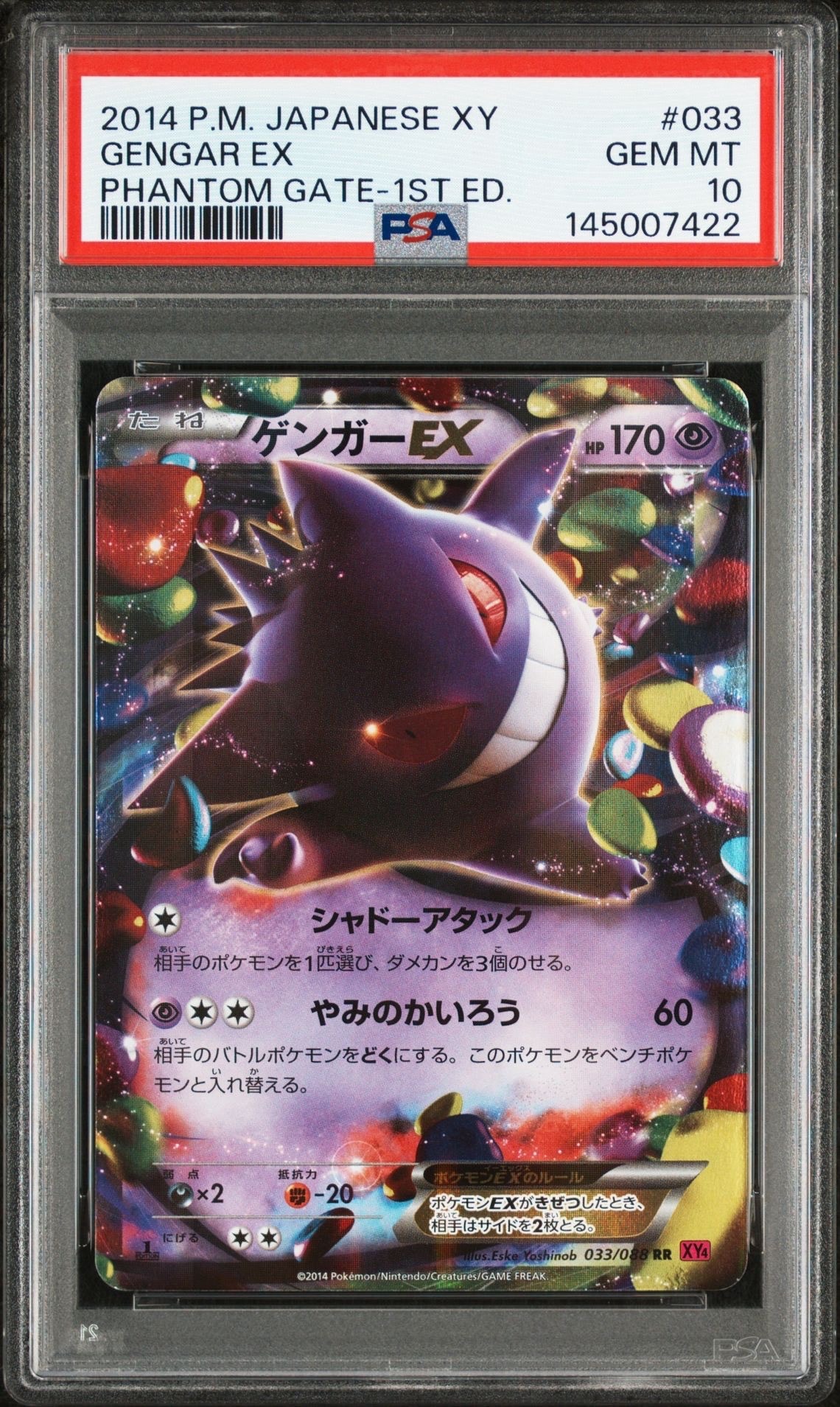 PSA10】ゲンガーEX RR :1ED [XY4 033/088](拡張パック「ファントム