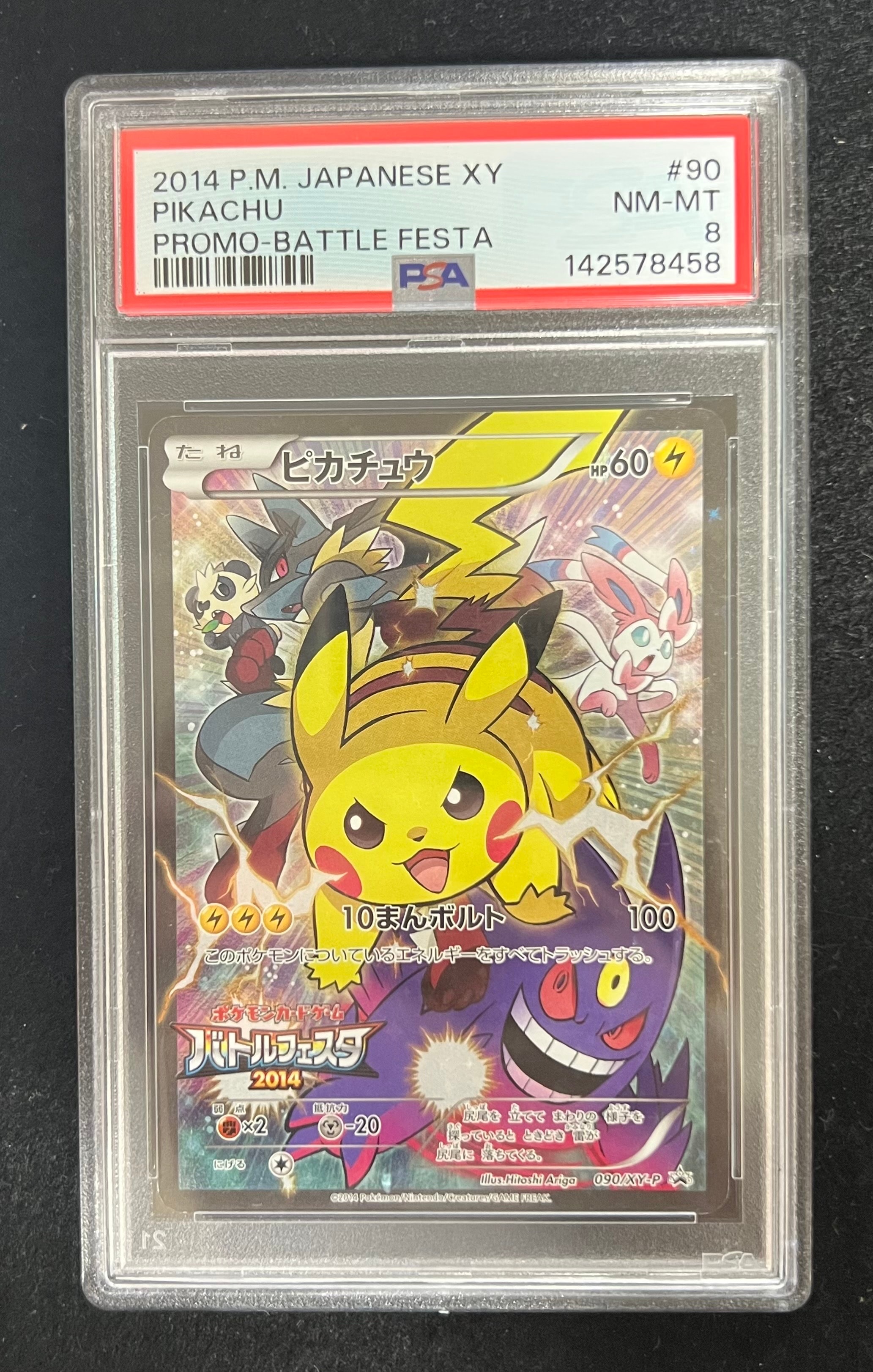 ピカチュウ: バトルフェスタ2014プロモ[XY-P 090/XY-P](プロモーション