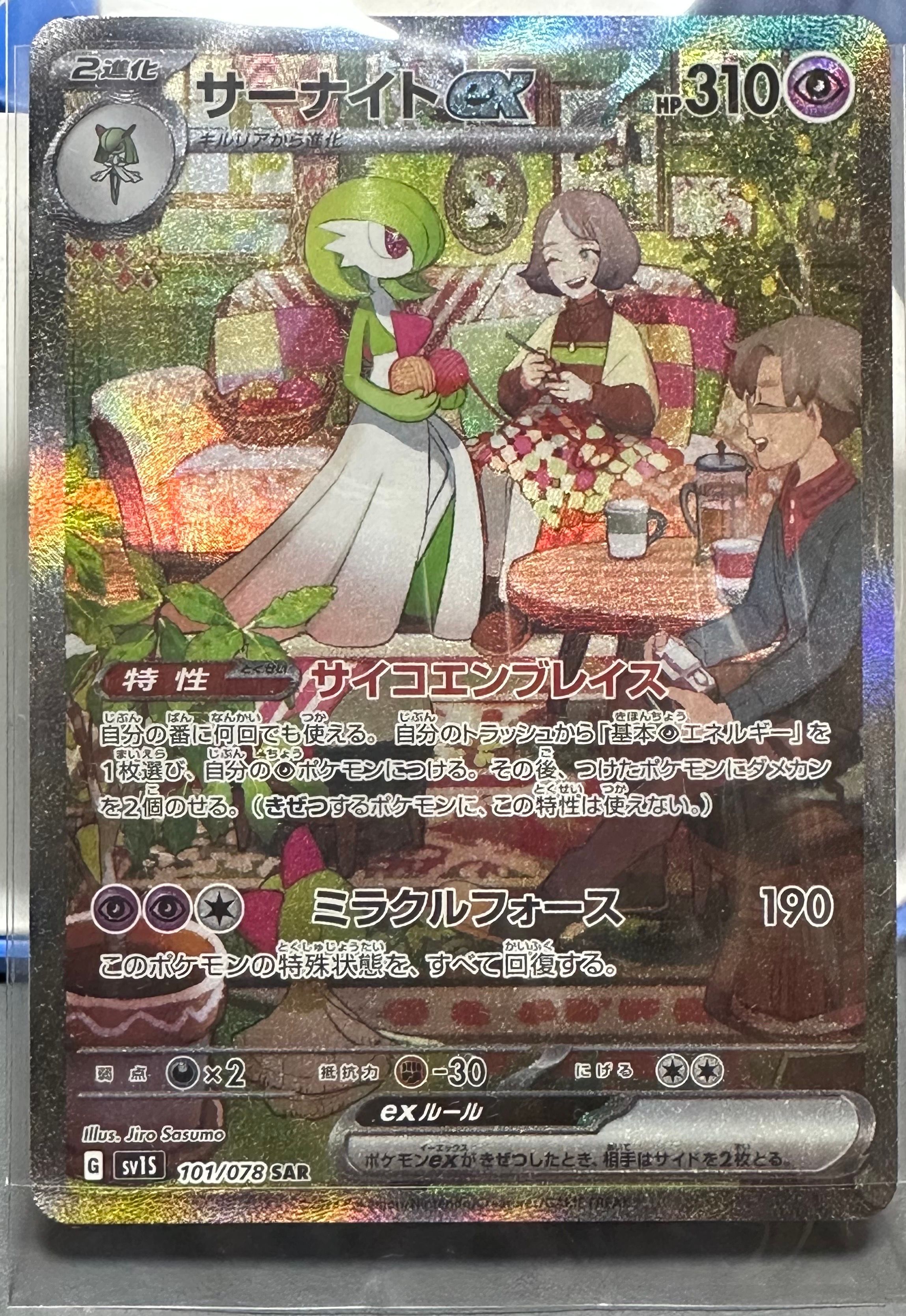サーナイトex SAR[SV1S 101/078](スカーレット&バイオレット 拡張パック「スカーレットex」)