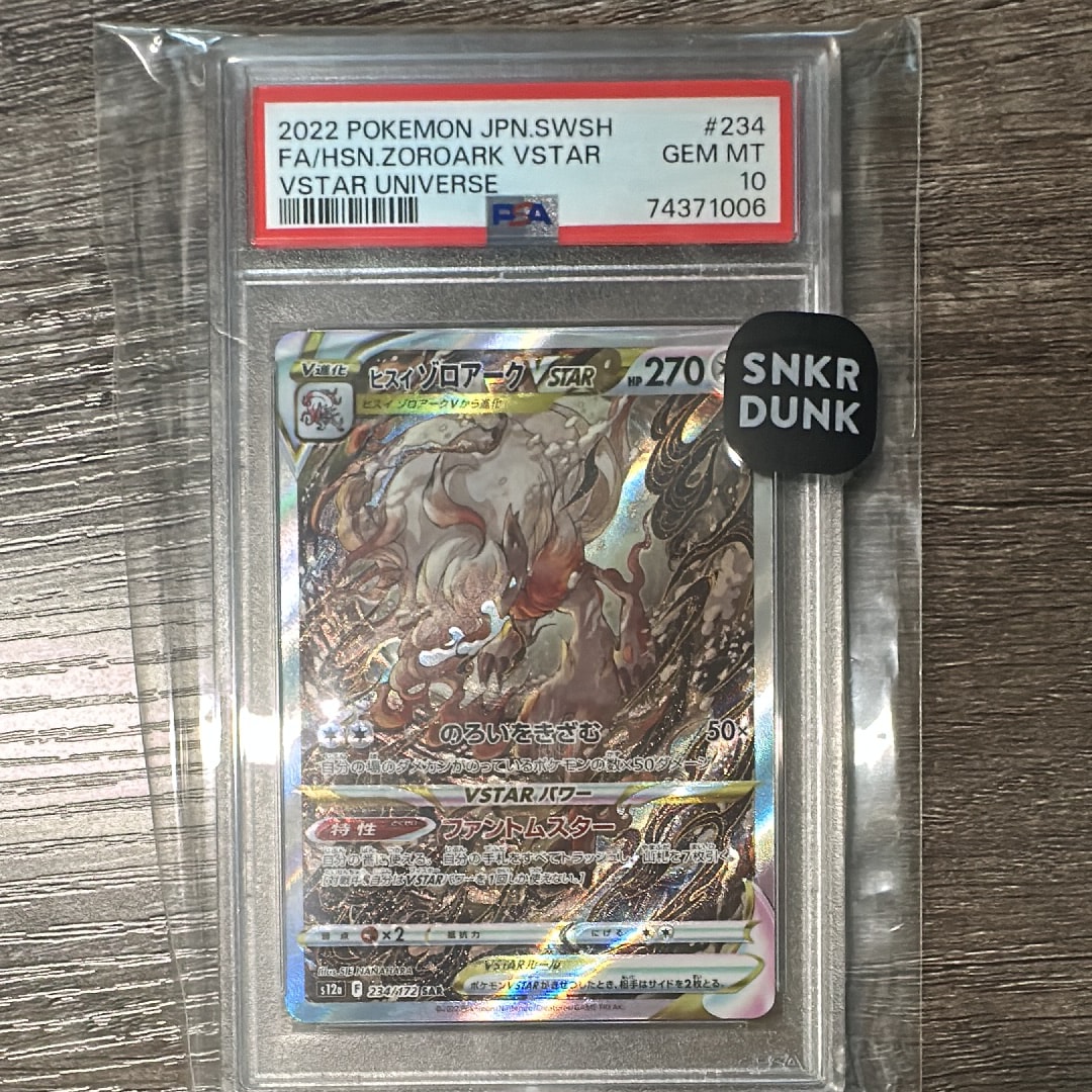 ヒスイゾロアークVSTAR SAR[s12a 234/172](ハイクラスパック「VSTARユニバース」)