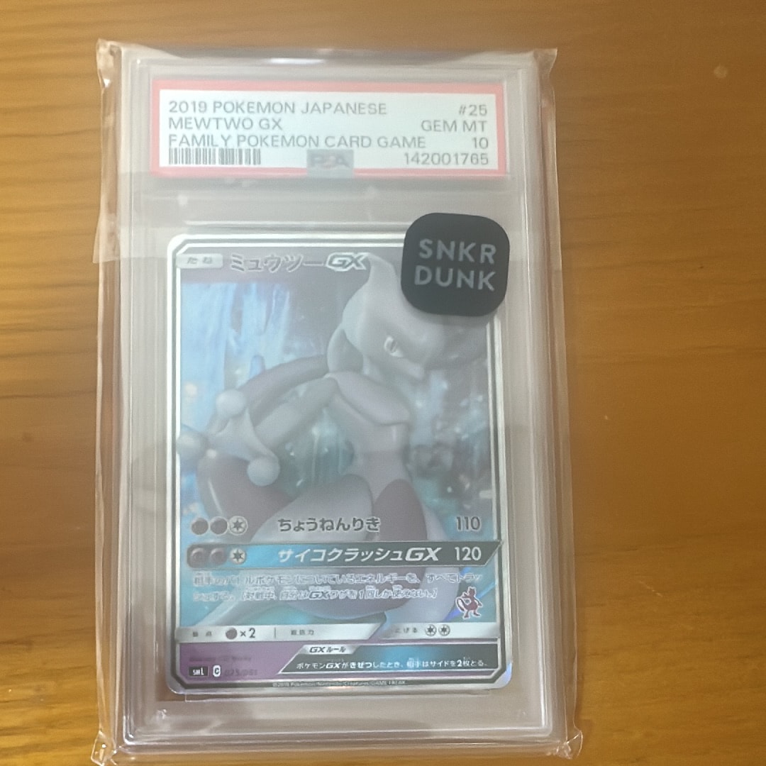 PSA10】ミュウツーGX [SML 025/051](サン&ムーン「ファミリーポケモン
