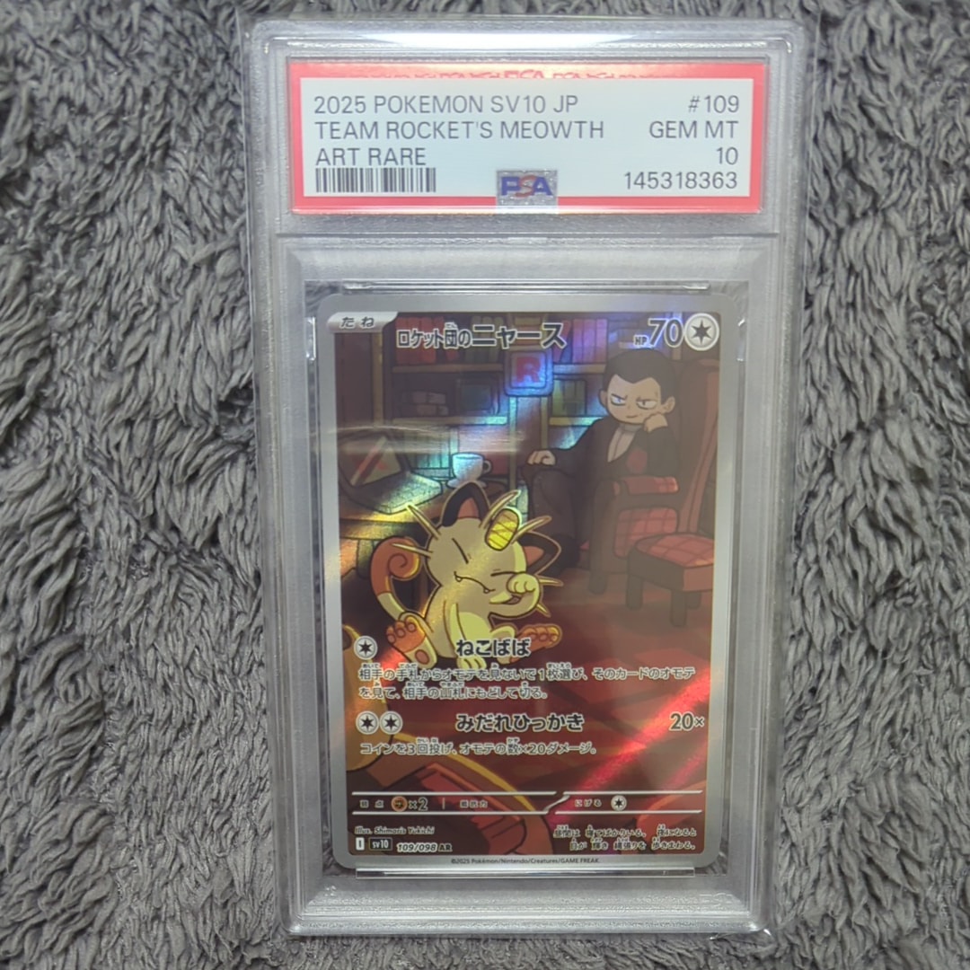 ロケット団のニャース AR [SV10 109/098](拡張パック「ロケット団の