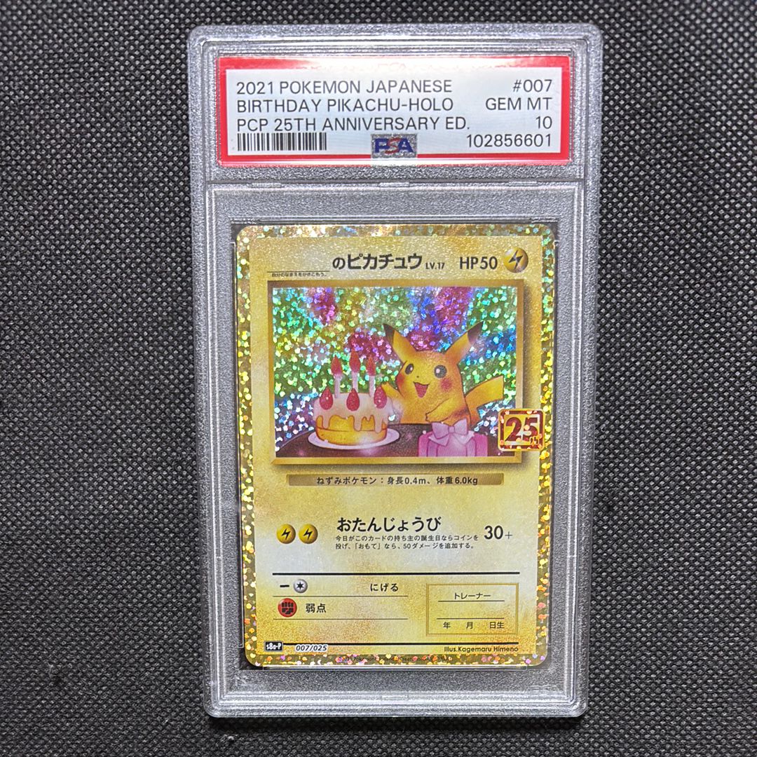 _のピカチュウ: プロモ (お誕生日ピカチュウ) [S8a-P 007/025](プロモカードパック 25th ANNIVERSARY edition)