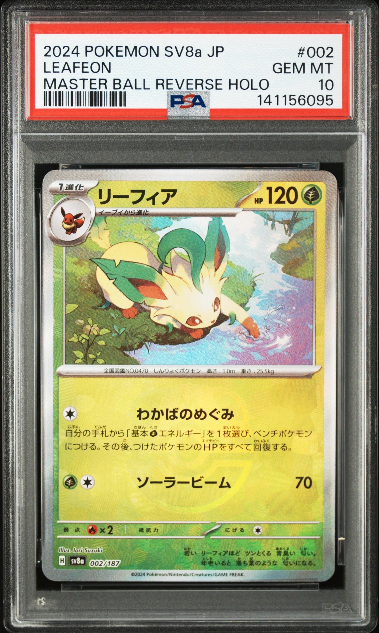 リーフィア :マスターボールミラー [SV8a 002/187](ハイクラスパック「テラスタルフェスex」)
