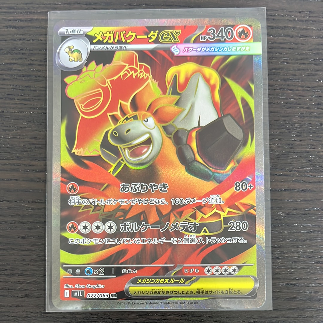 メガバクーダex RR [M1L 013/063](拡張パック「メガブレイブ」)の新品