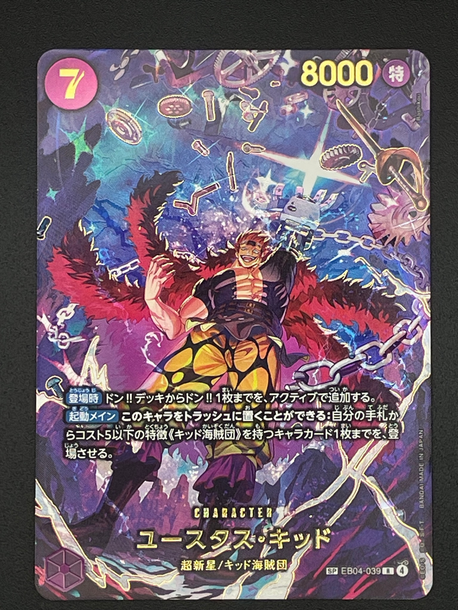 PSA10】ユースタス・キッド R-SPC [EB04-039](エクストラブースター