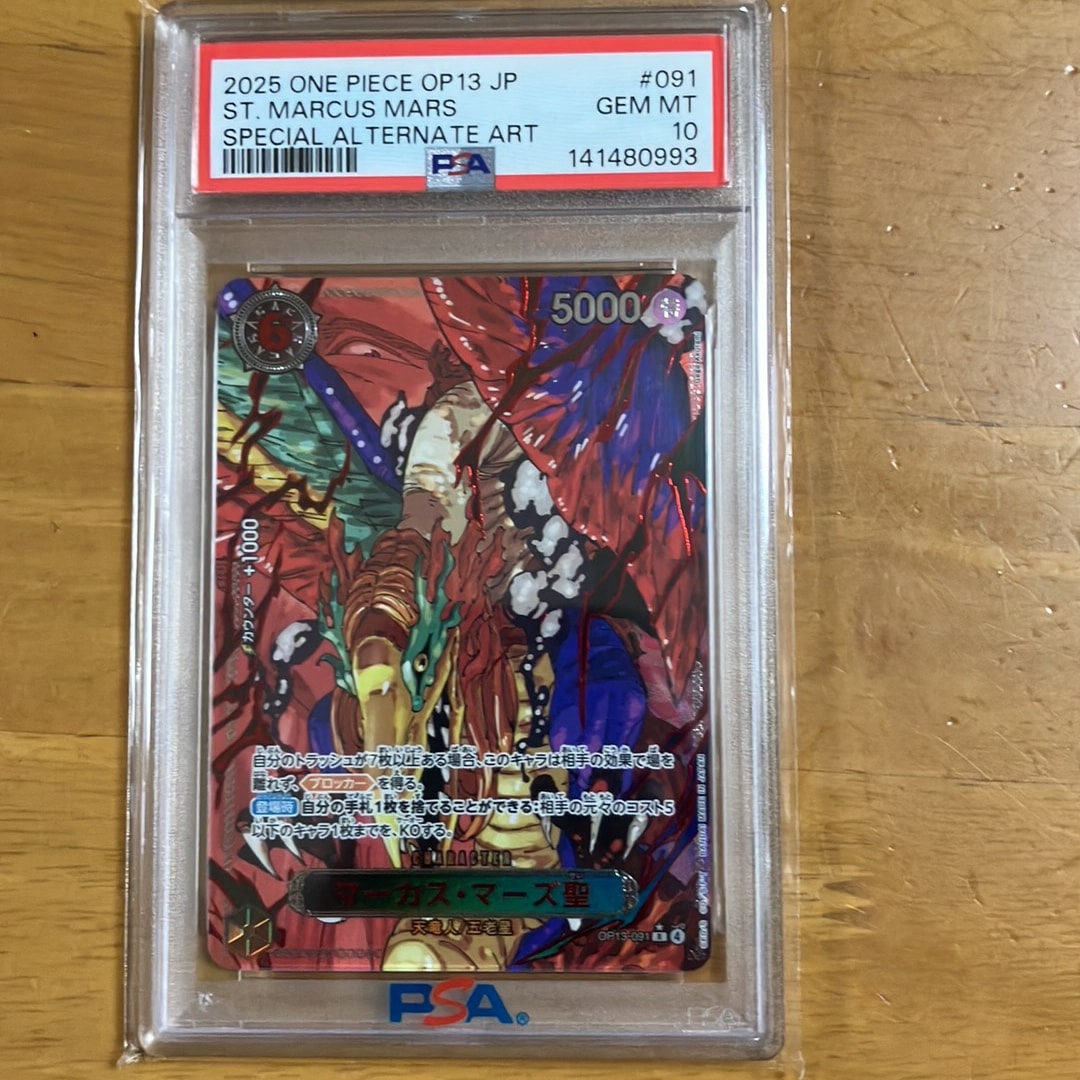 PSA10】マーカス・マーズ聖 R-RP [OP13-091](ブースターパック