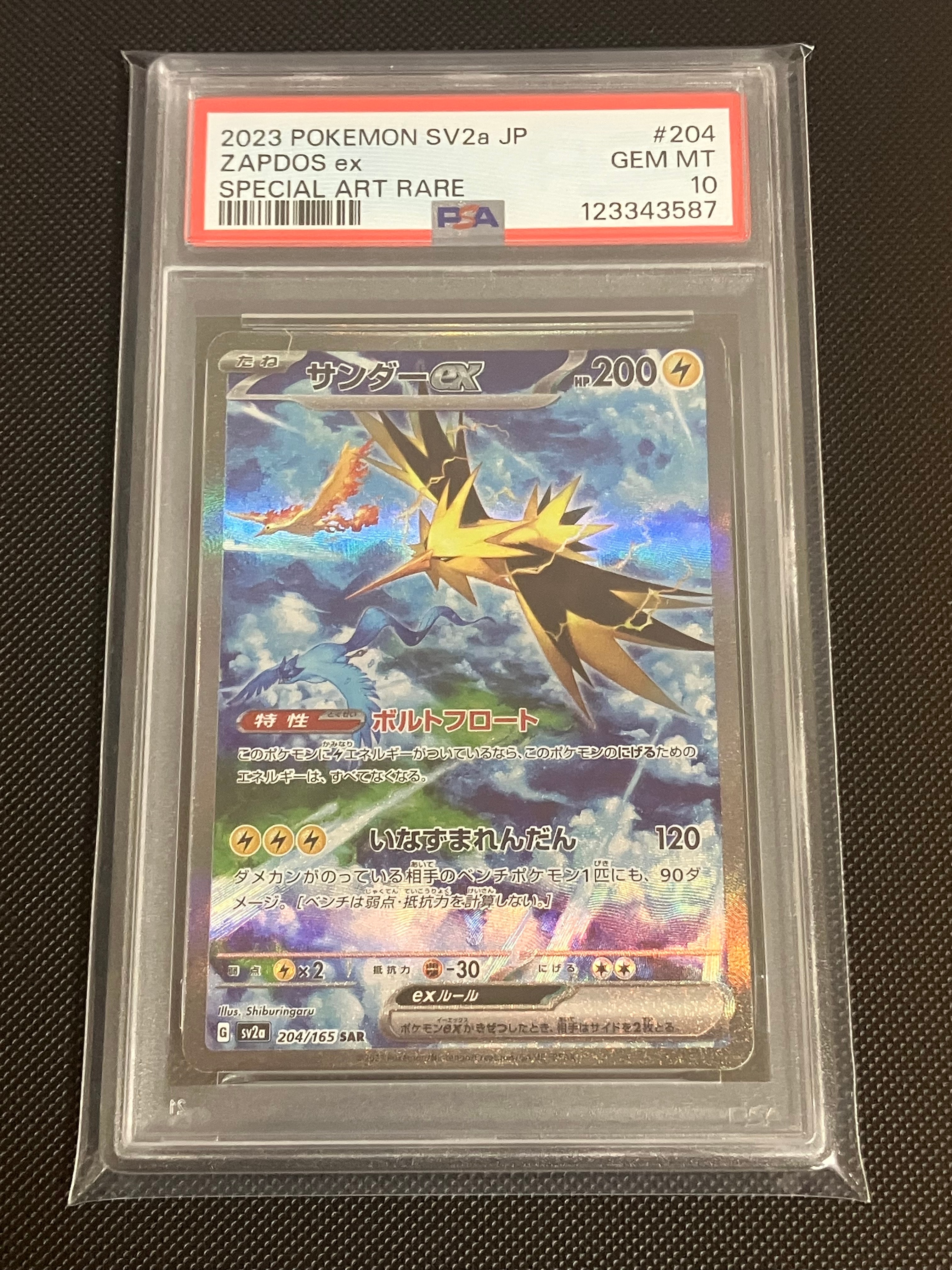 サンダーex SAR[SV2a 204/165](強化拡張パック「ポケモンカード151」)
