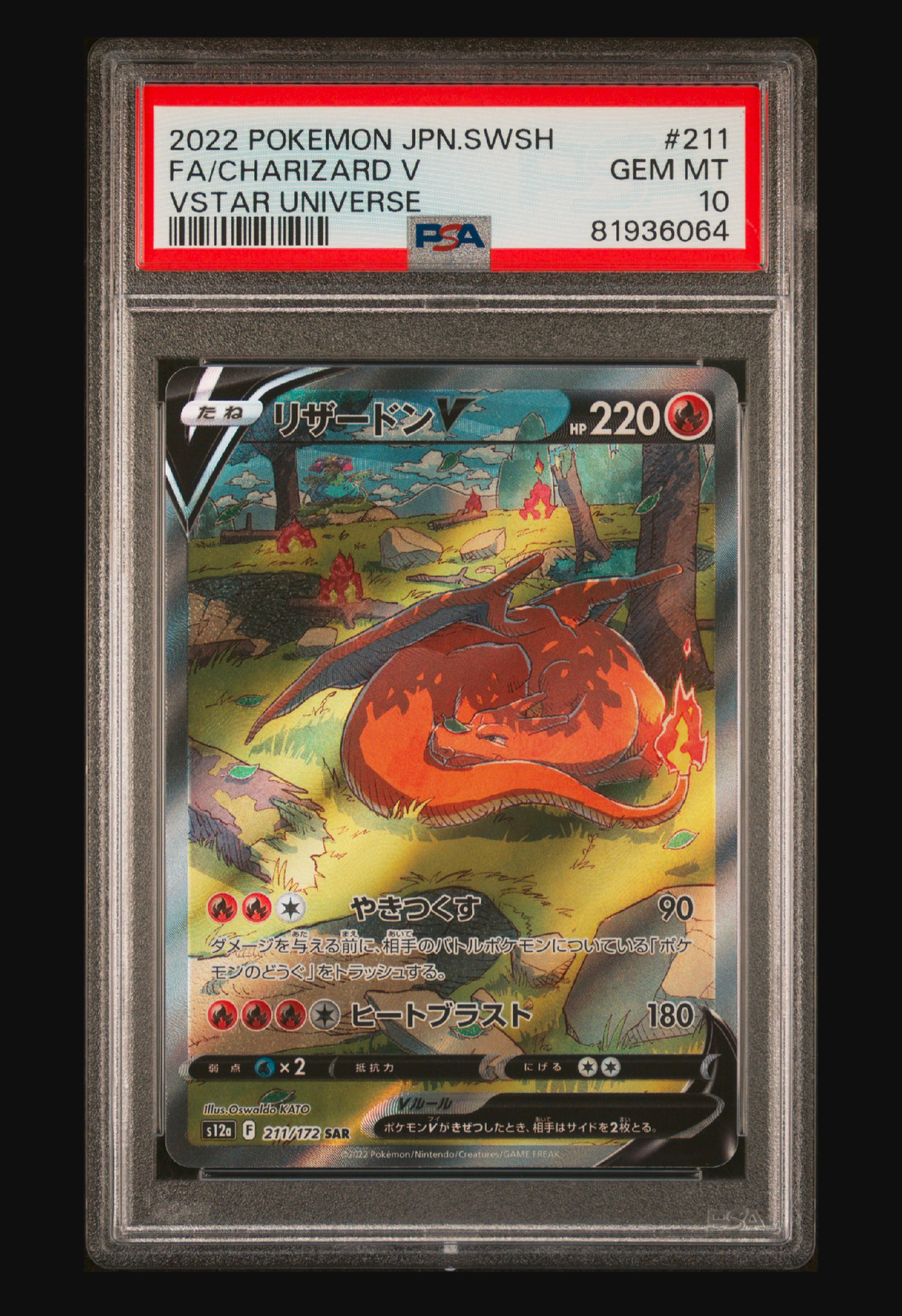 リザードンV SAR[s12a 211/172](ハイクラスパック「VSTARユニバース」)